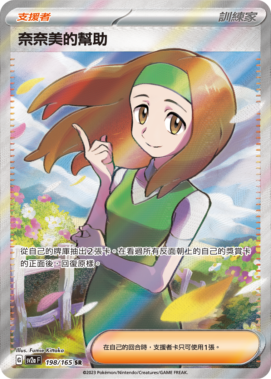 奈奈美的幫助