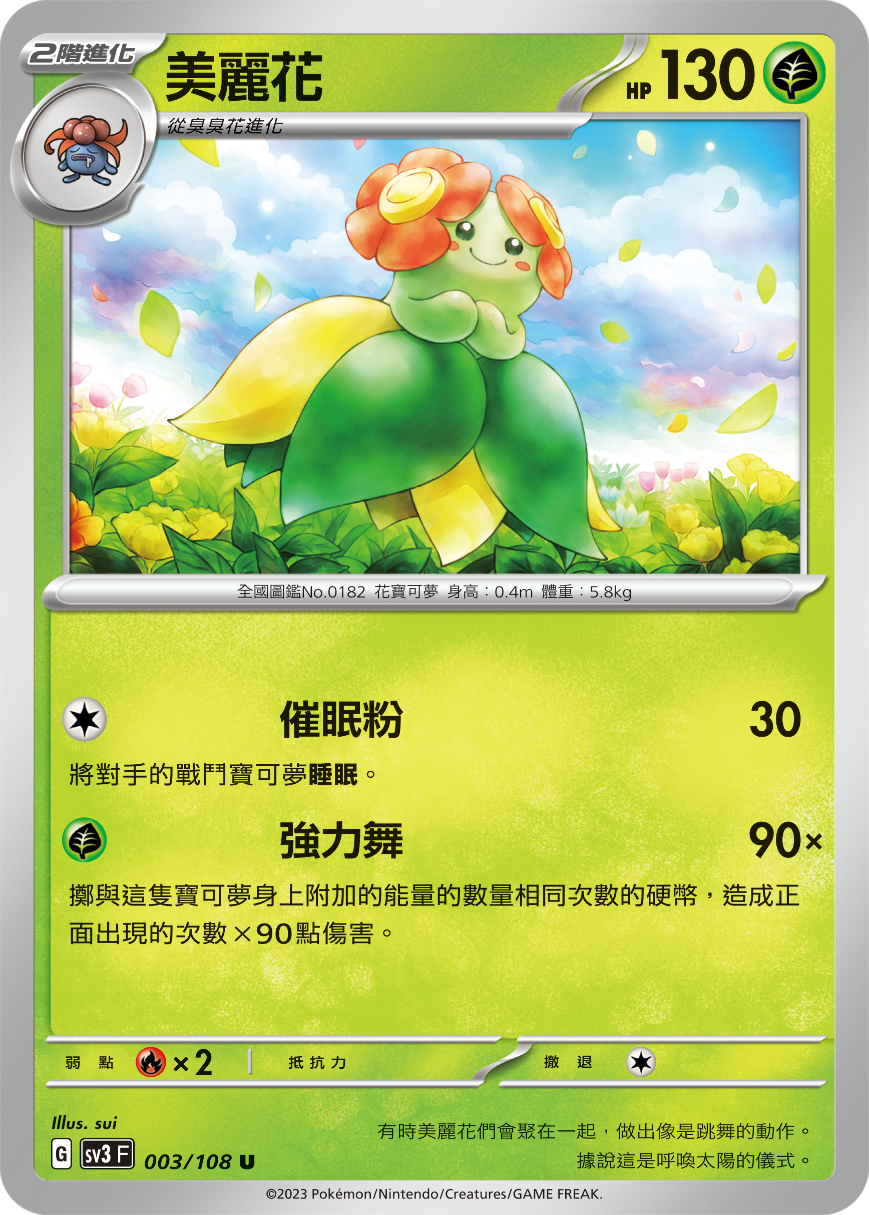 美麗花