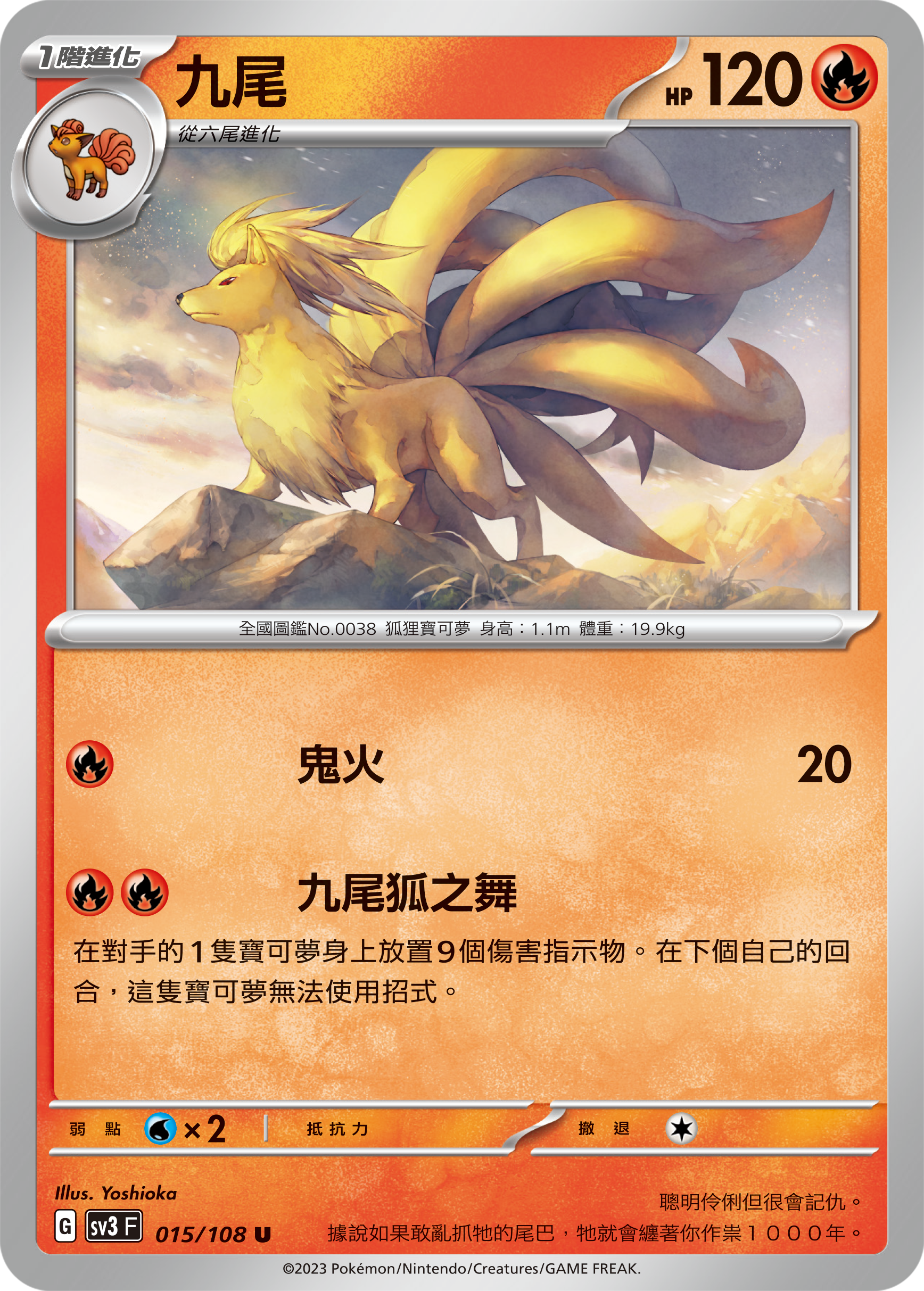 九尾