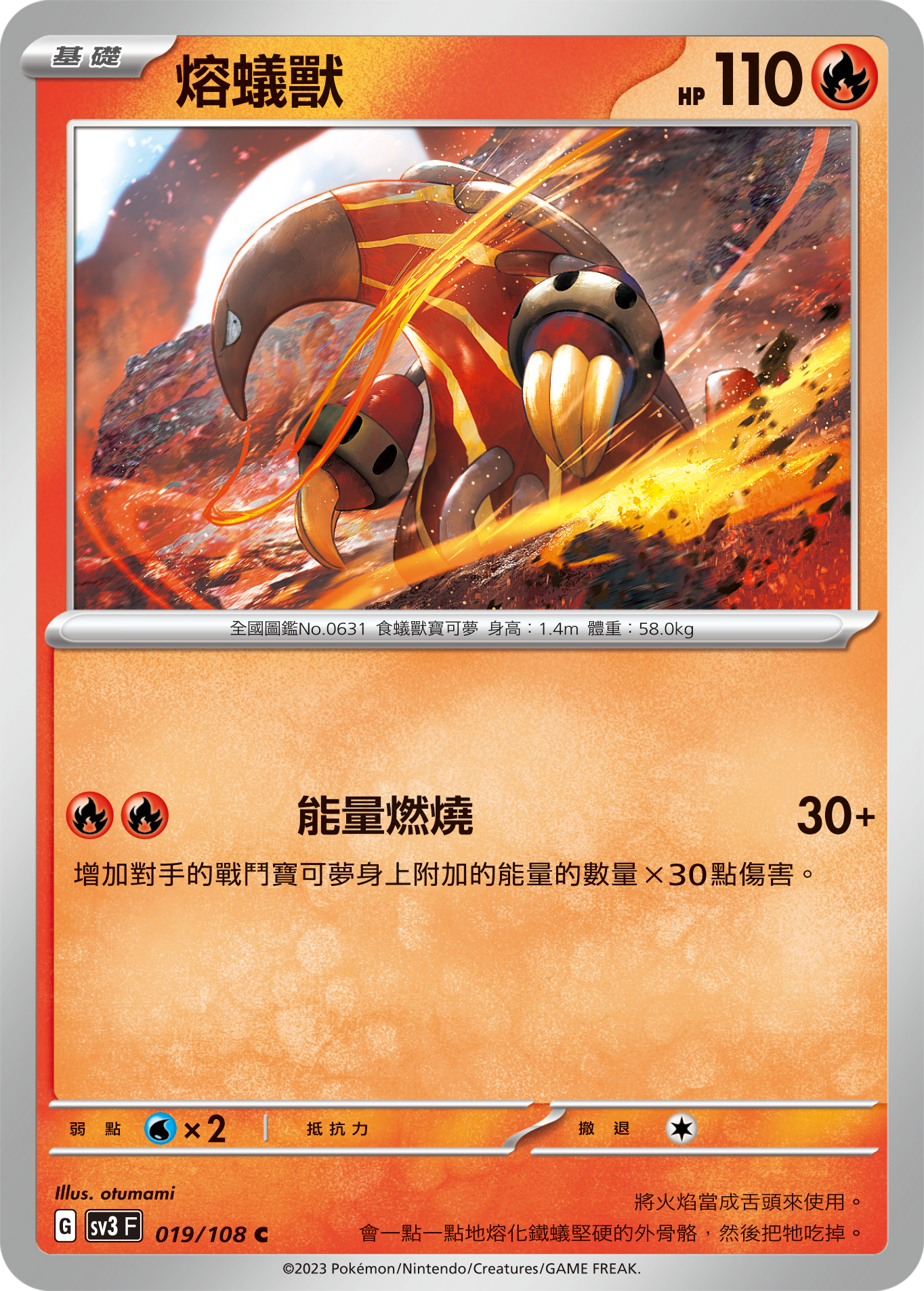 熔蟻獸