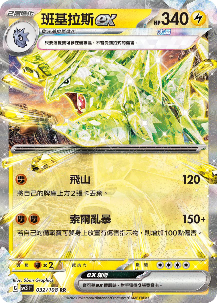 班基拉斯ex
