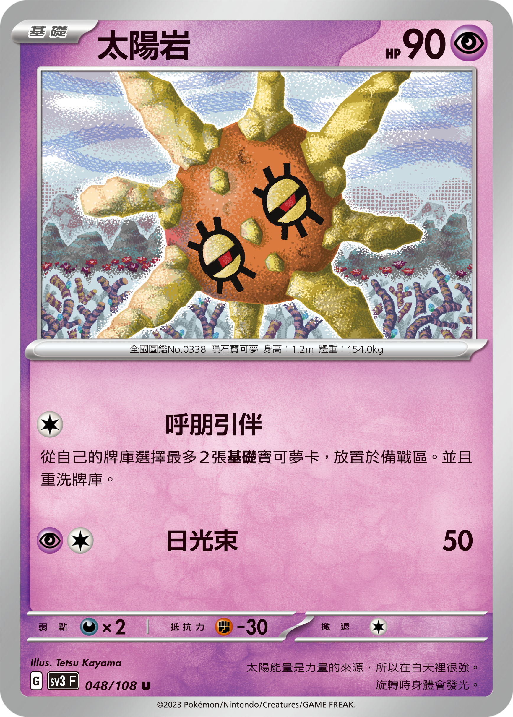 太陽岩