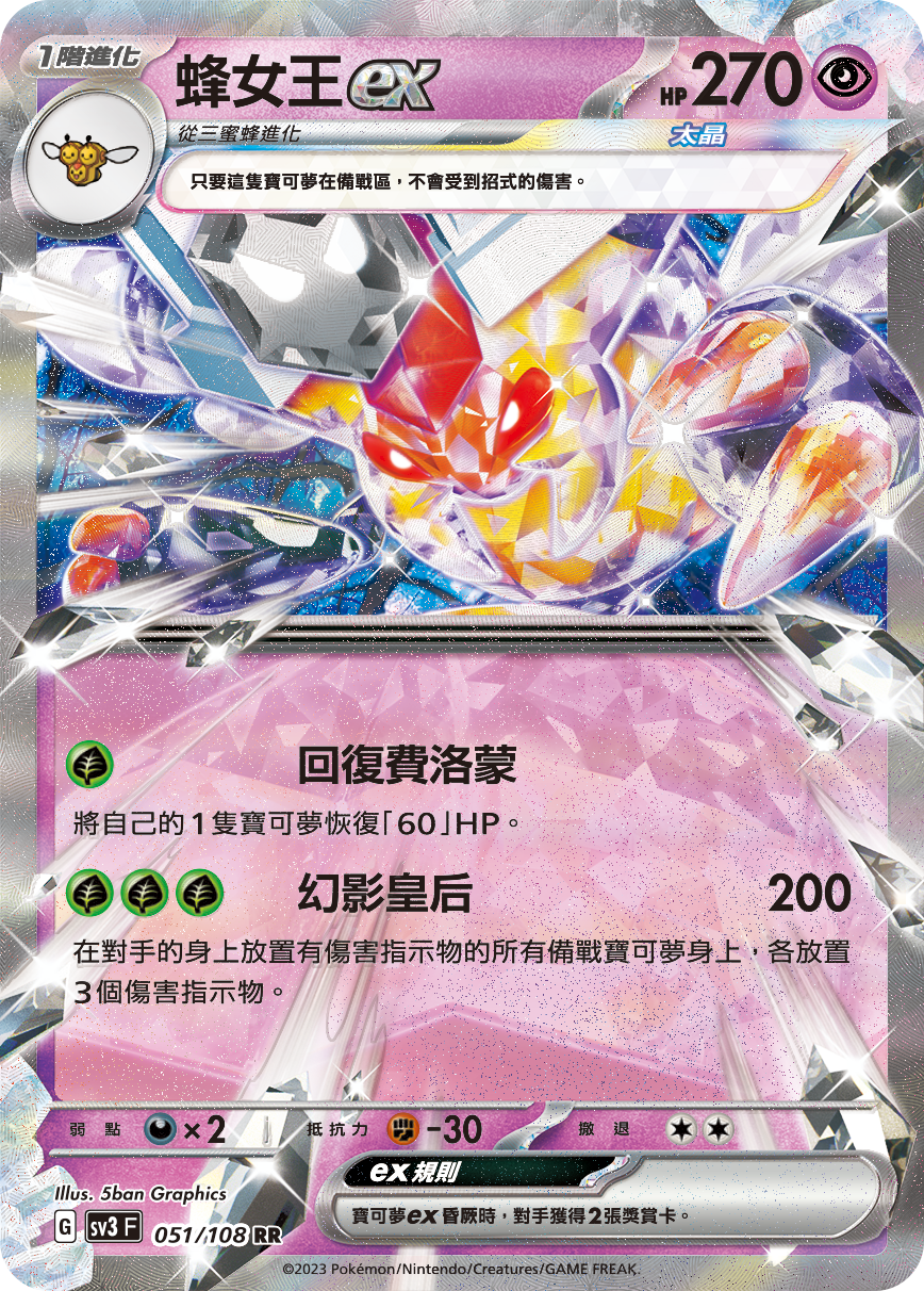 蜂女王ex