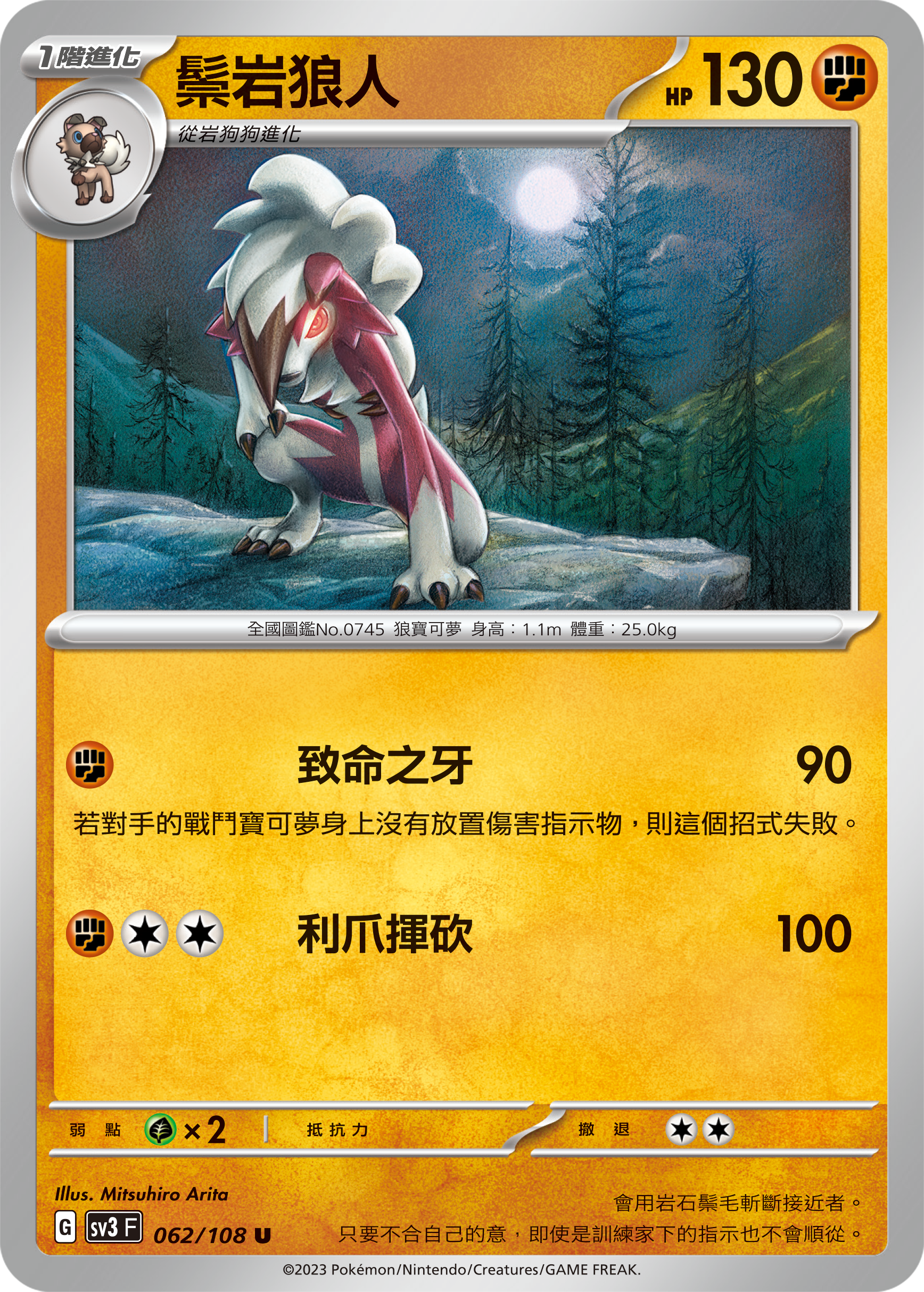 鬃岩狼人