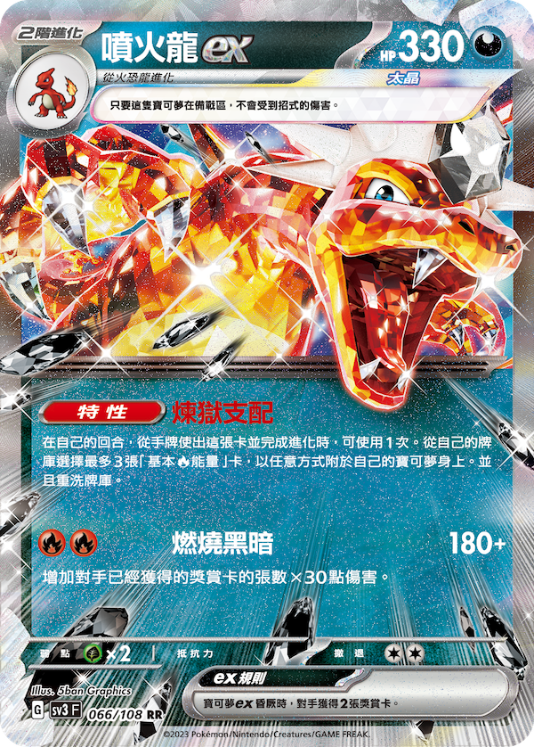 噴火龍ex
