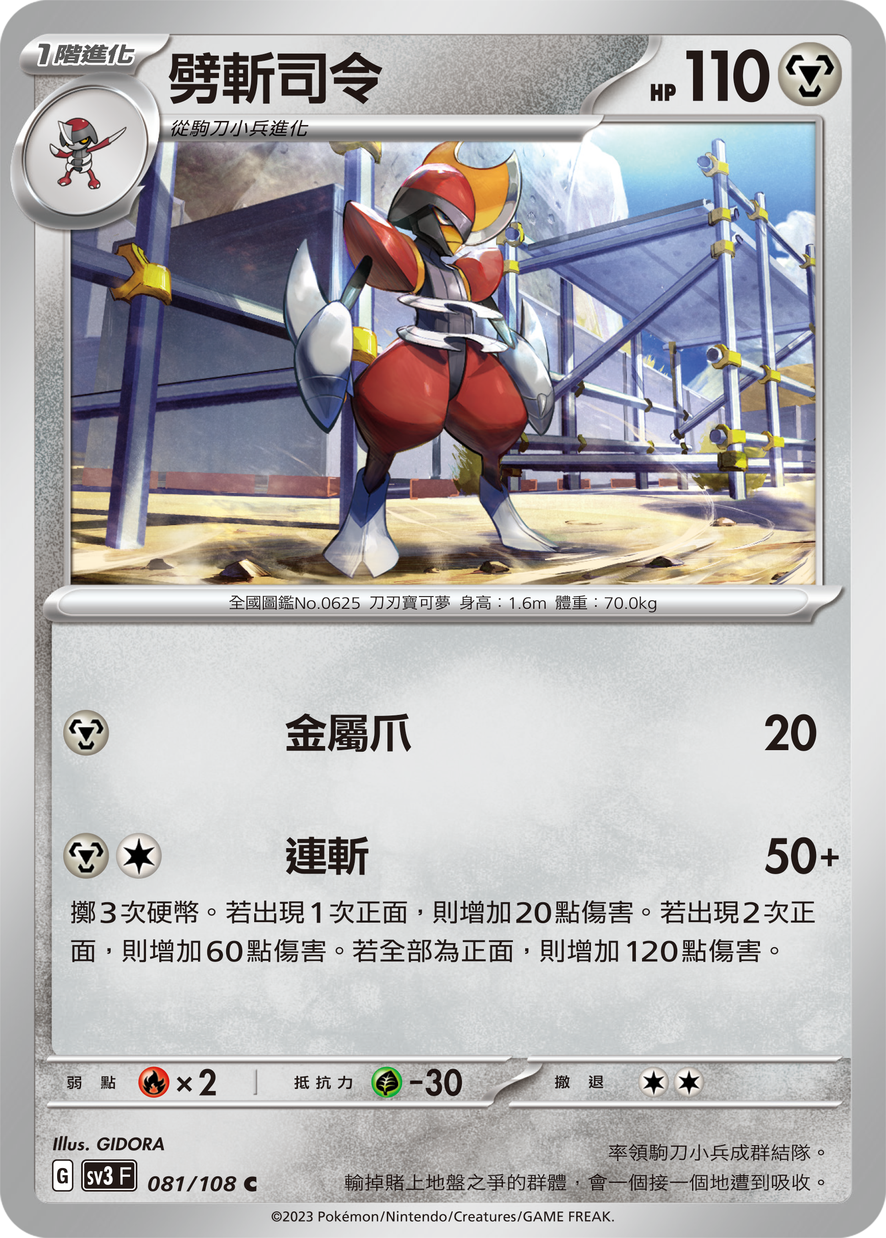 劈斬司令