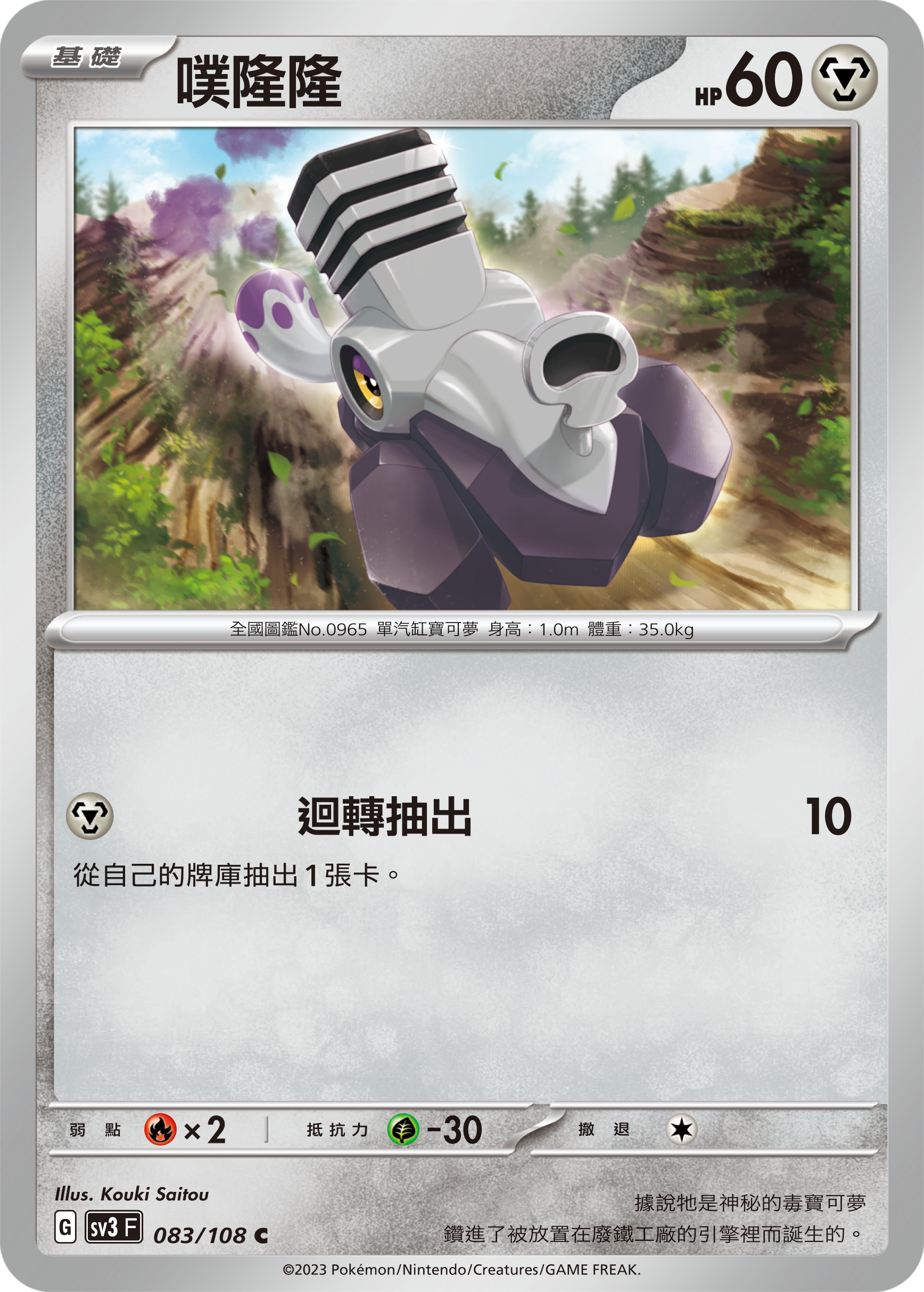 噗隆隆