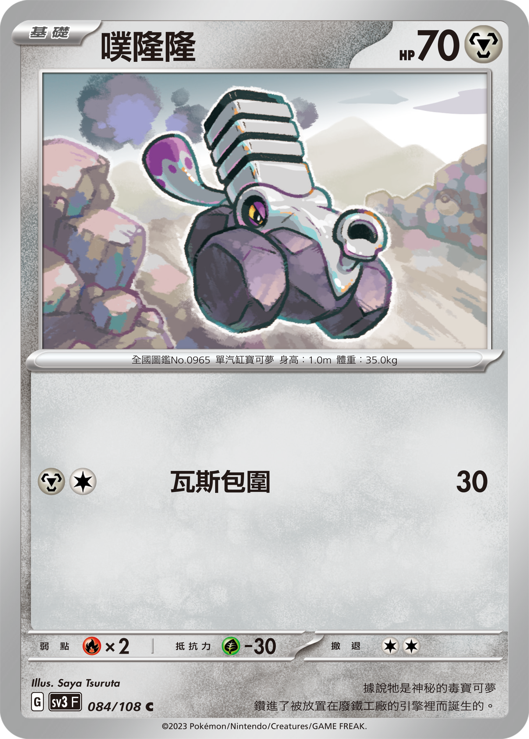 噗隆隆