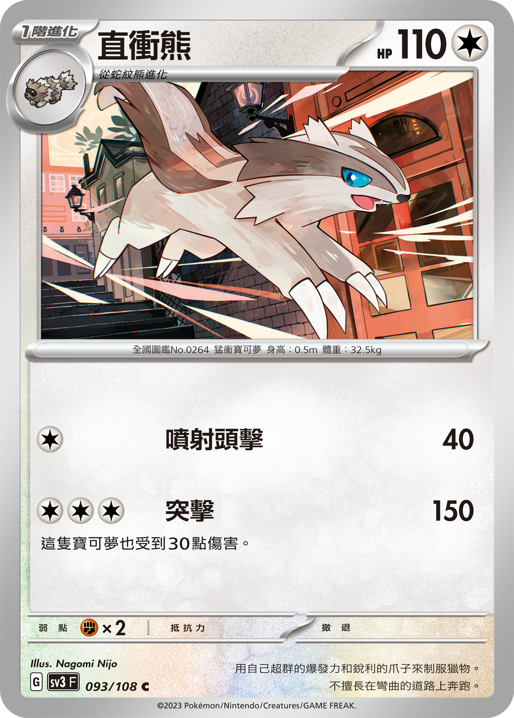 直衝熊