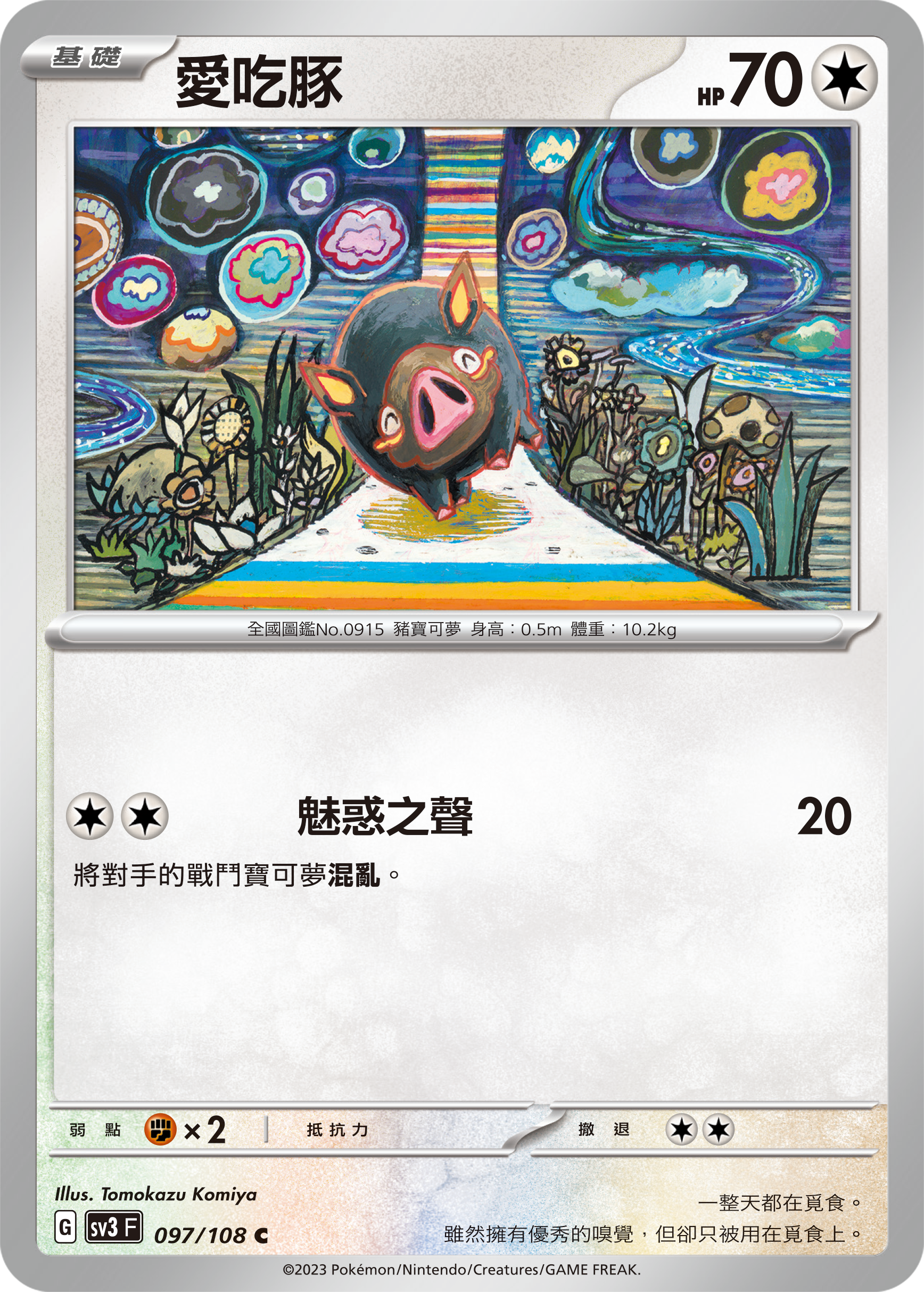 愛吃豚