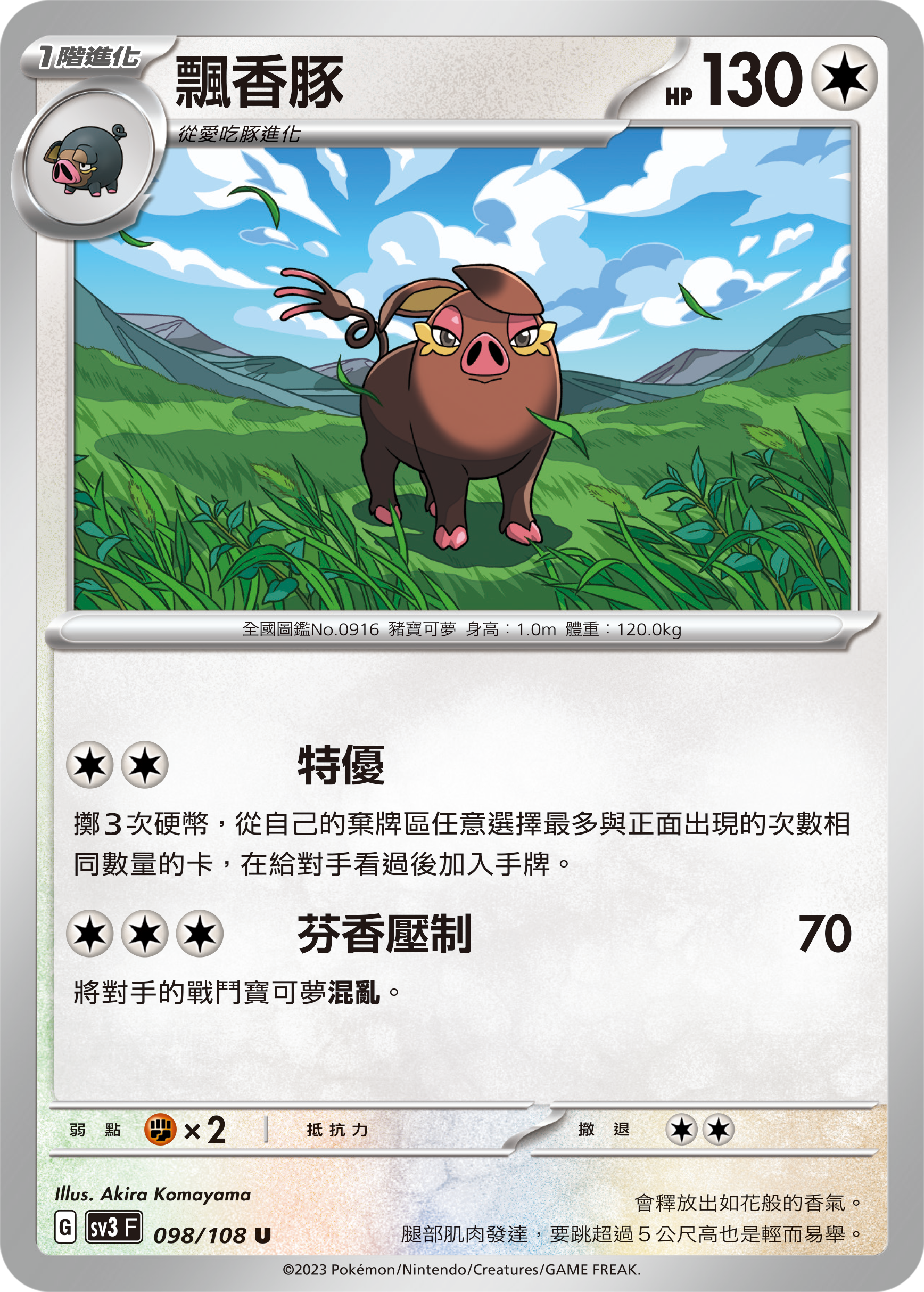 飄香豚