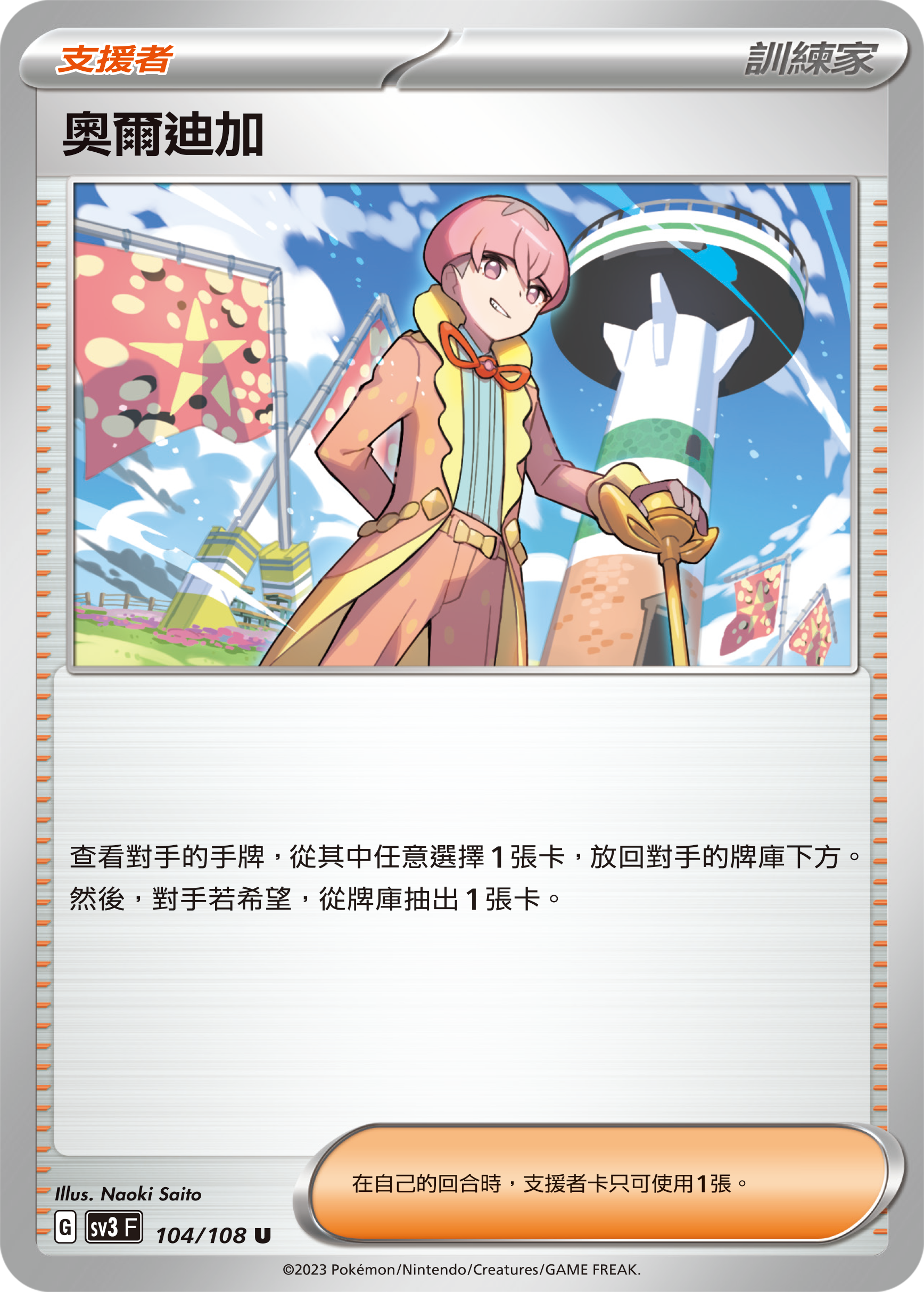 奧爾迪加