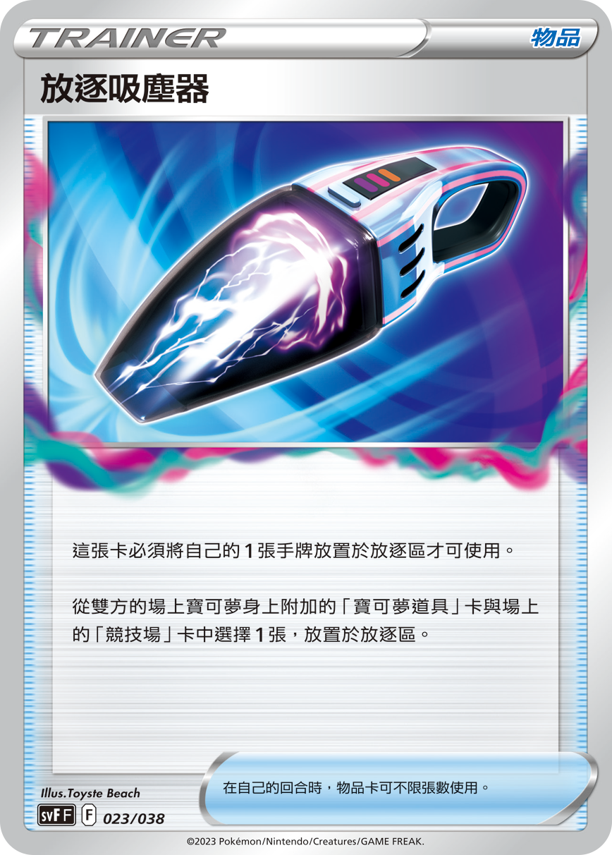 放逐吸塵器
