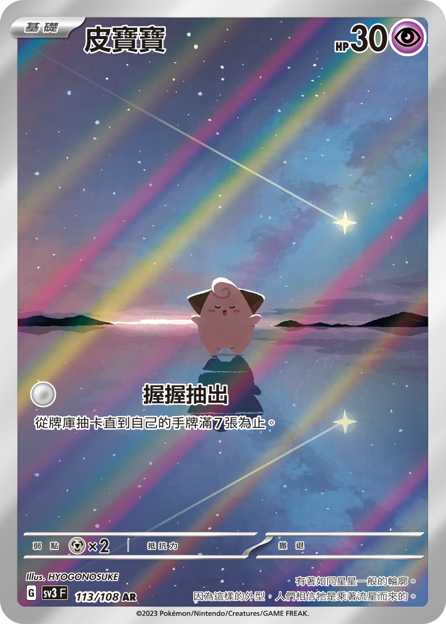 皮寶寶