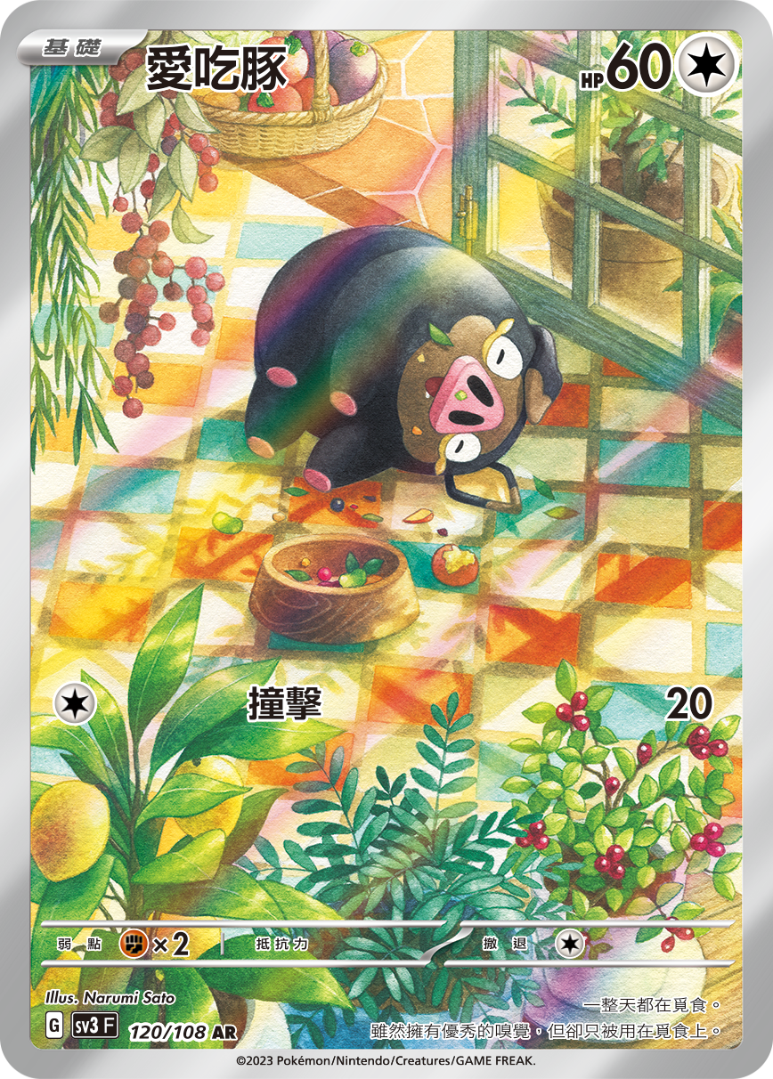 愛吃豚