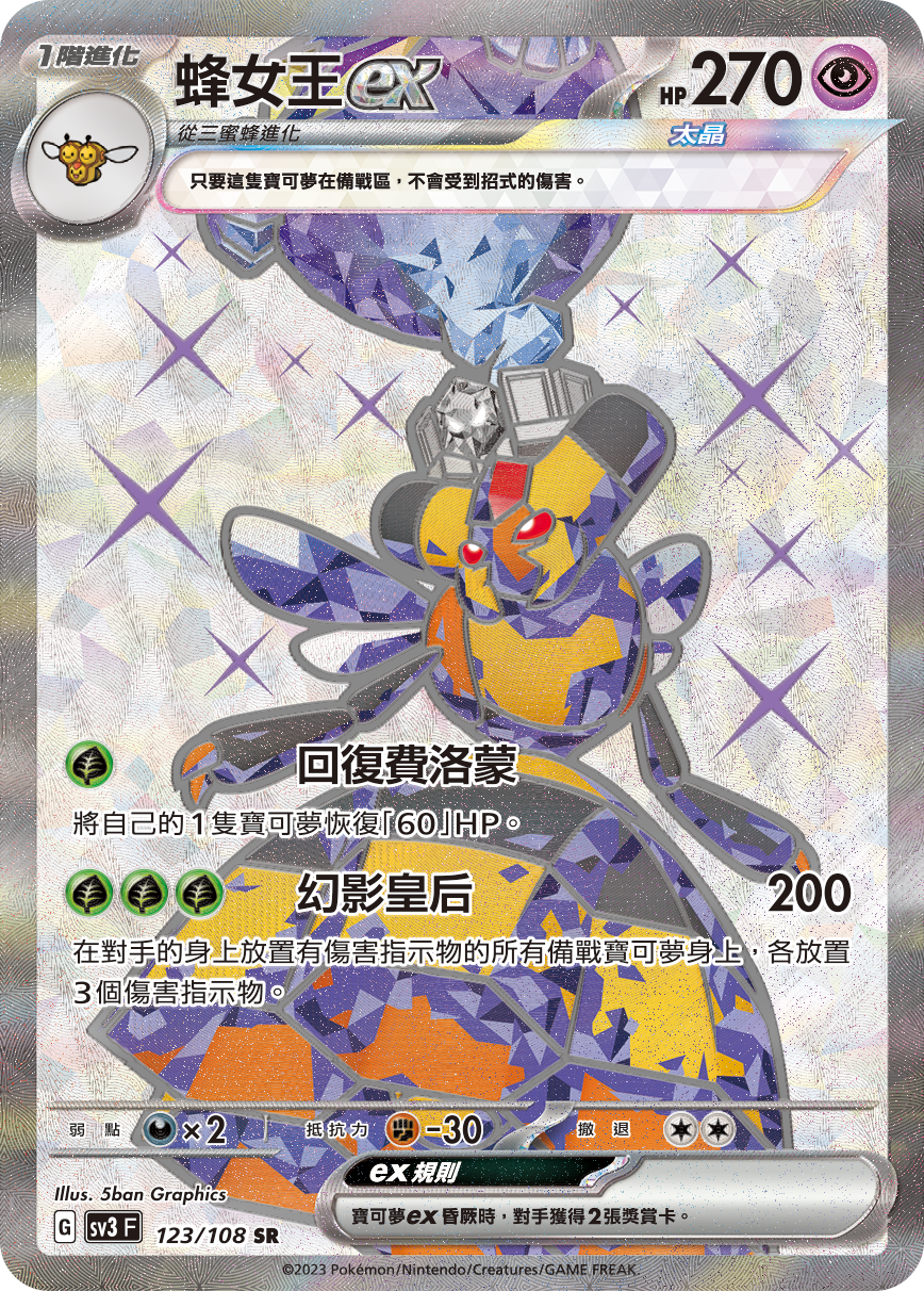 蜂女王ex