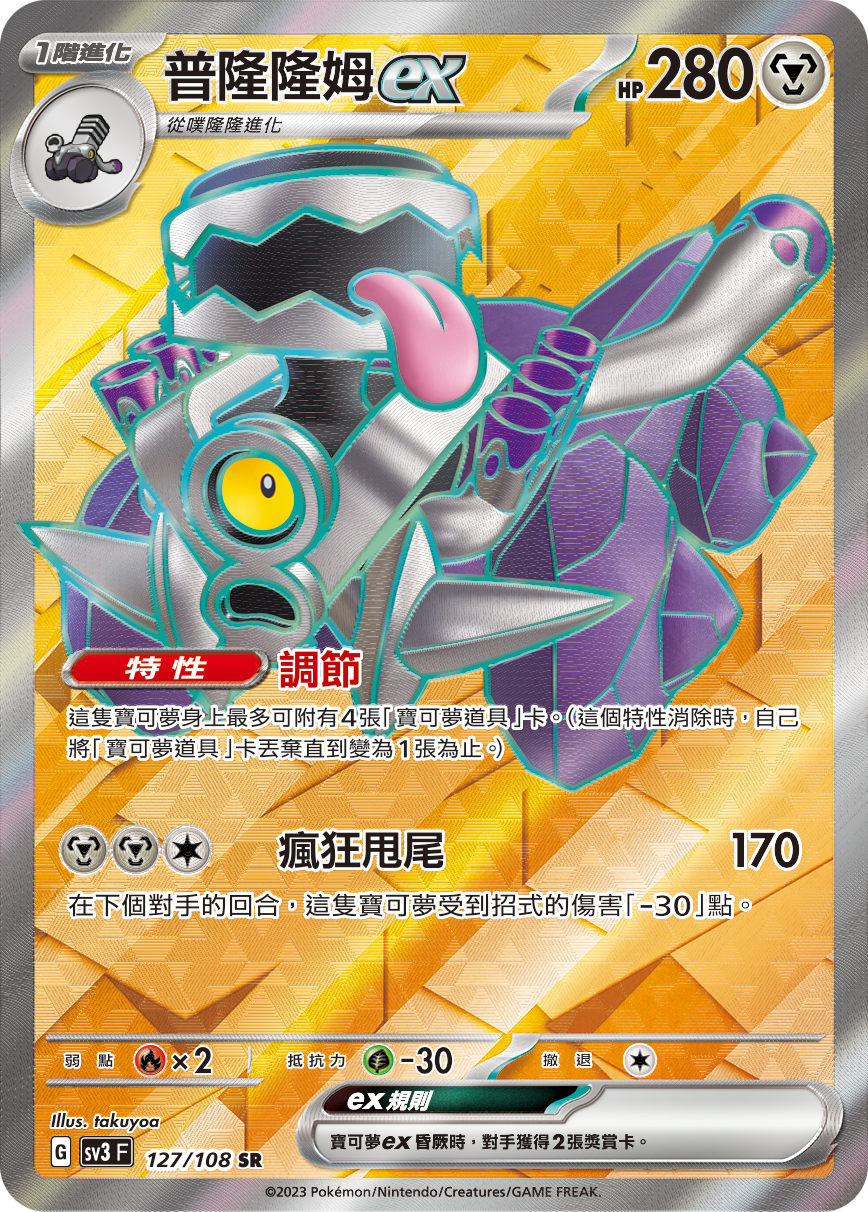 普隆隆姆ex
