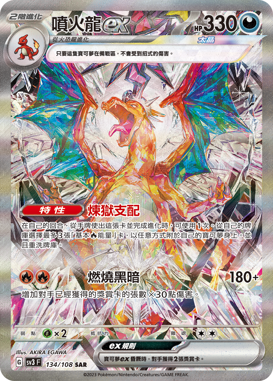 噴火龍ex