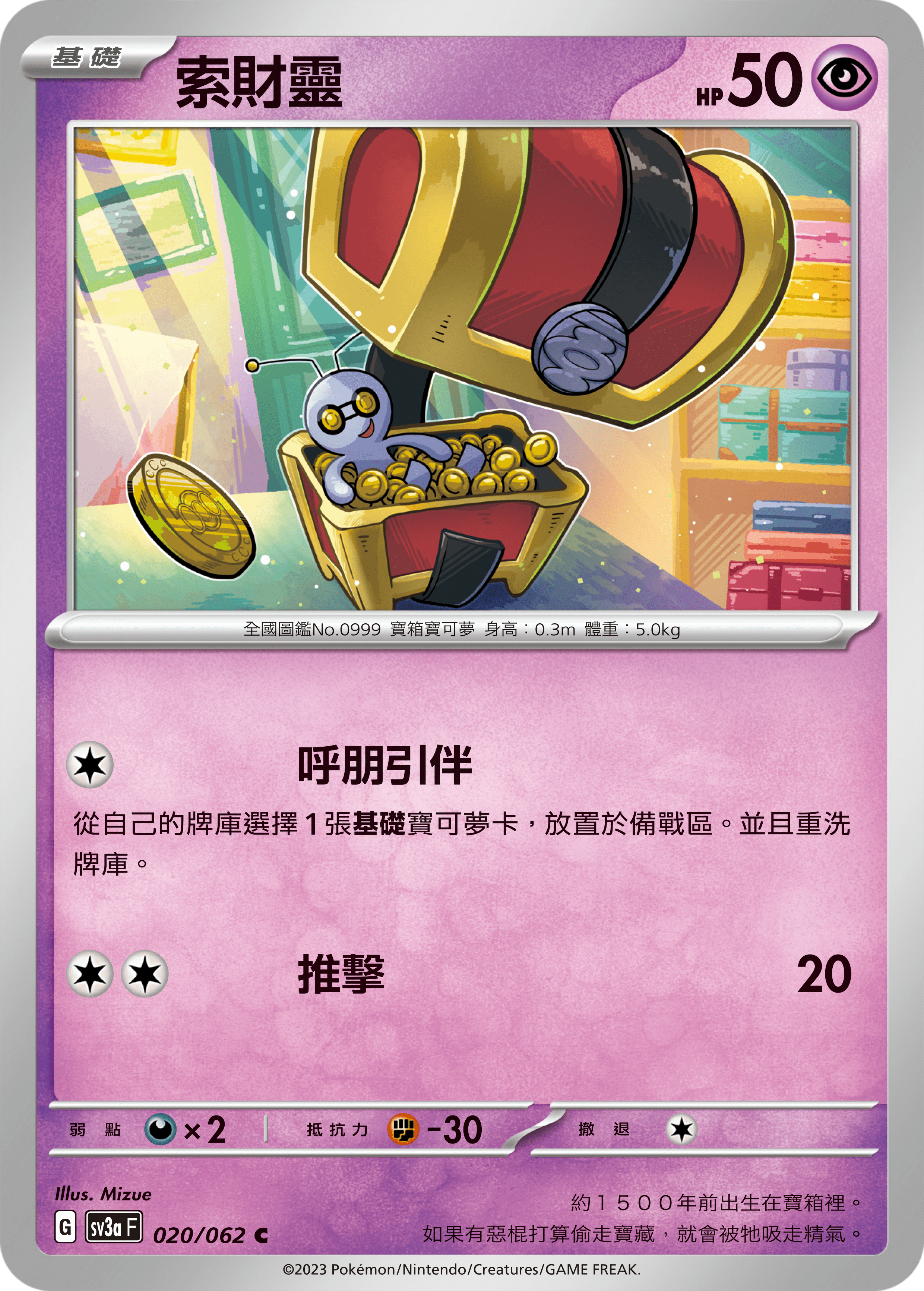 索財靈