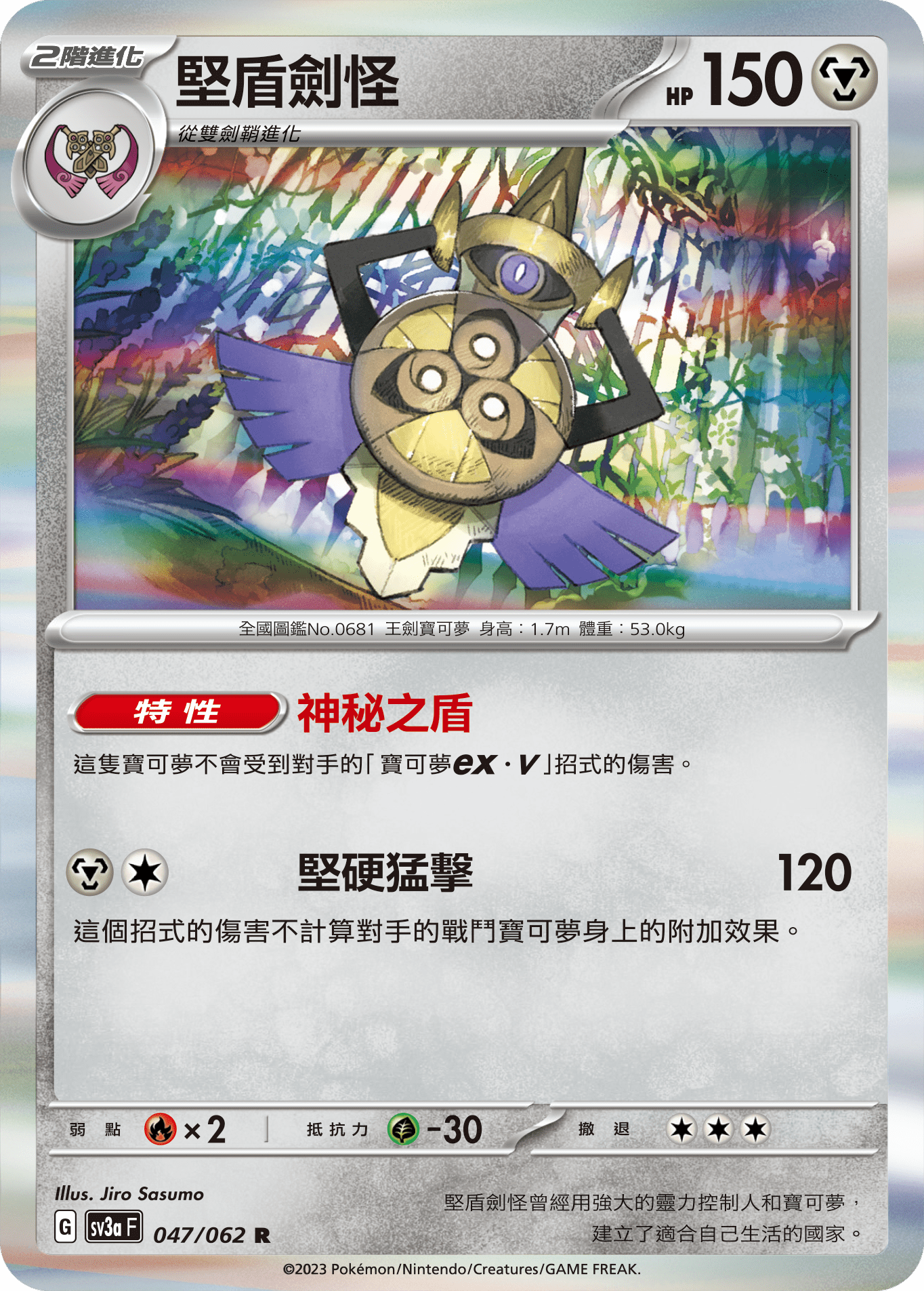 堅盾劍怪