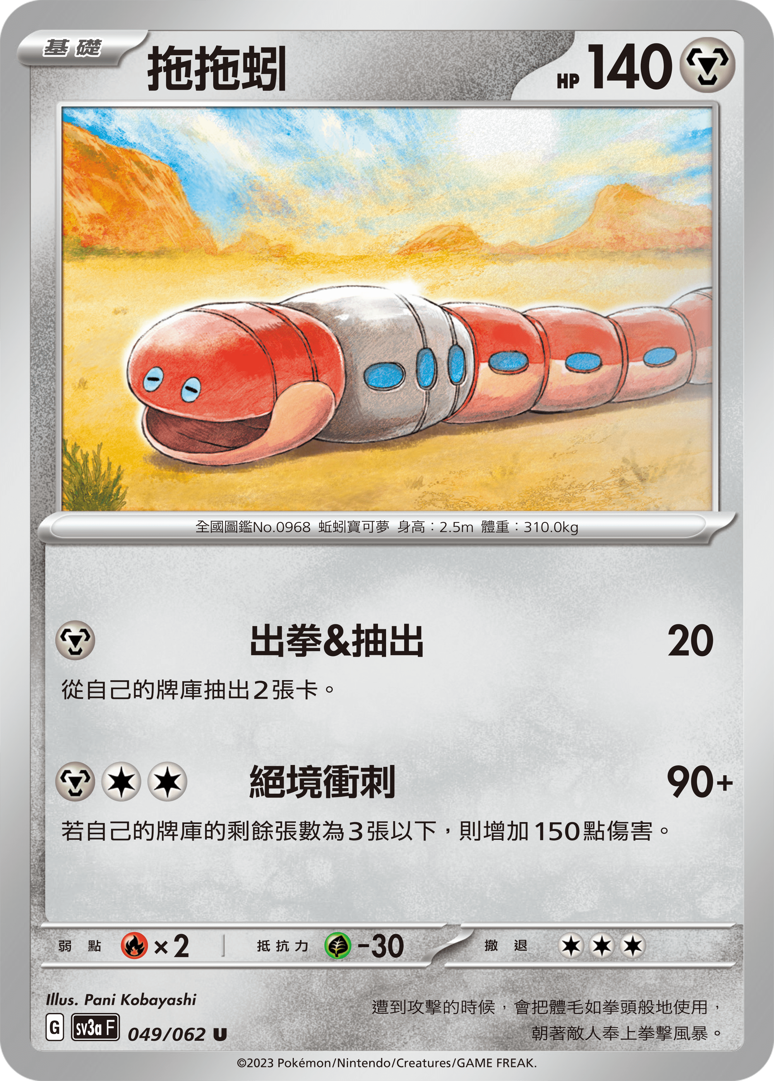 拖拖蚓