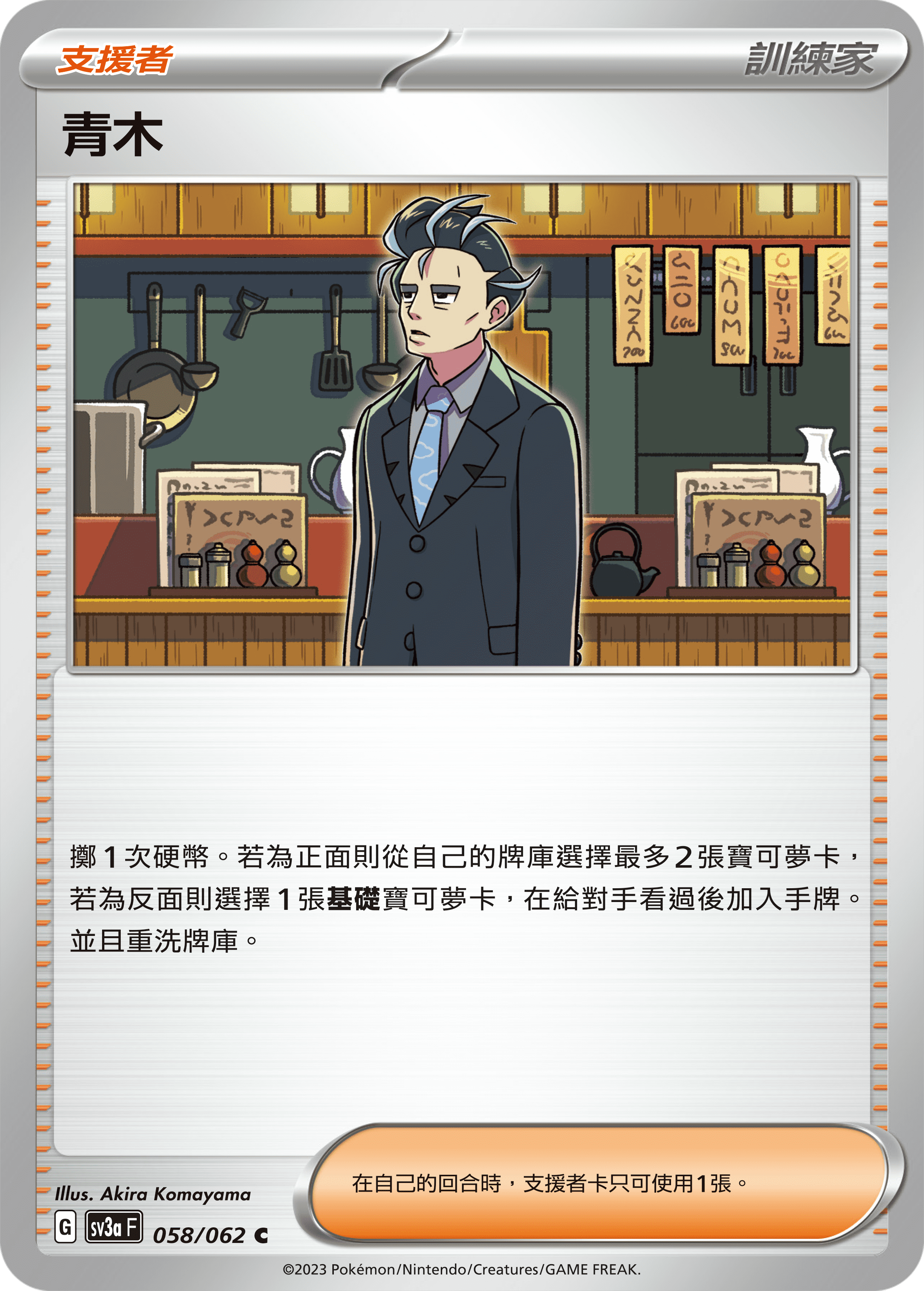 青木
