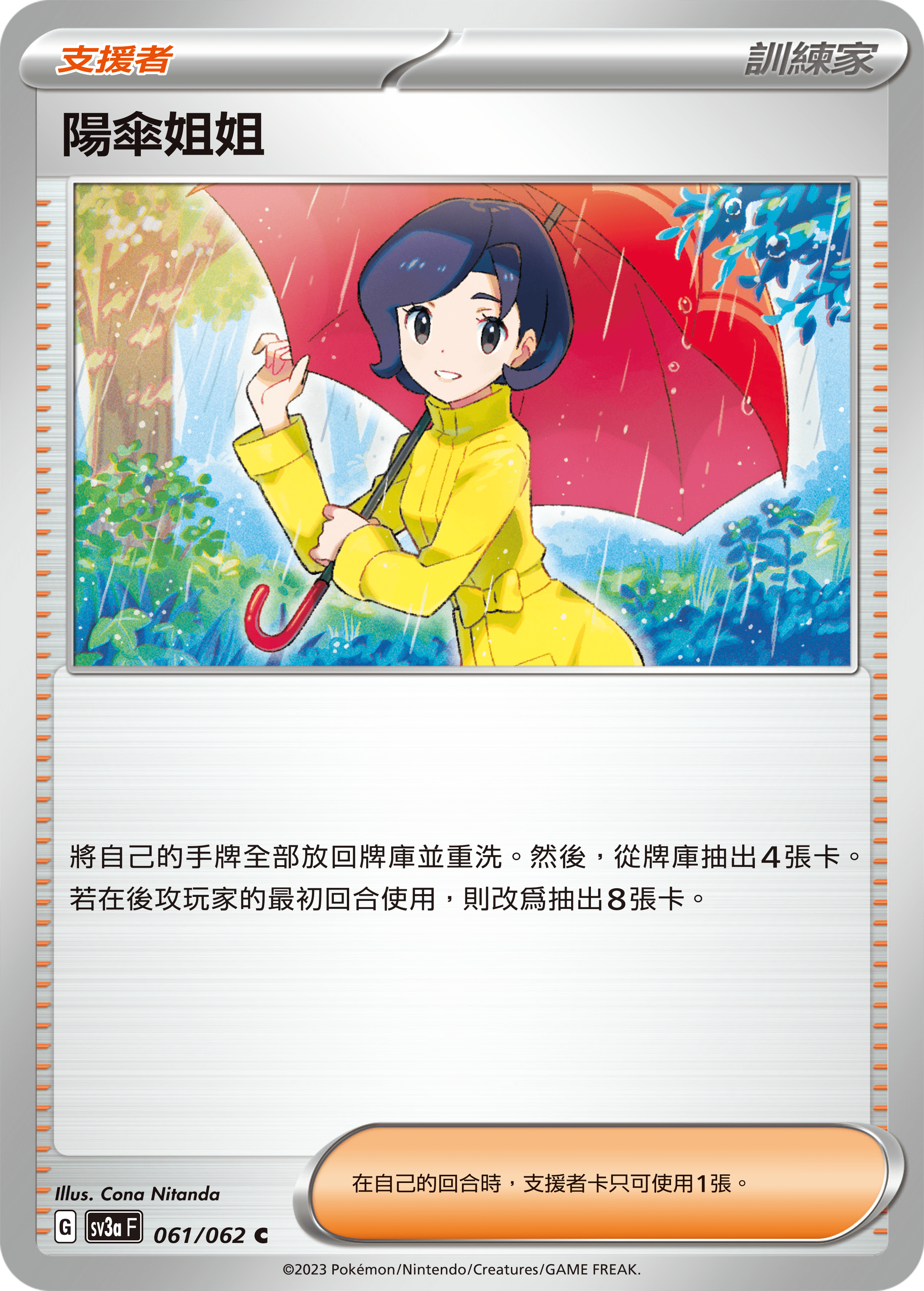 陽傘姐姐