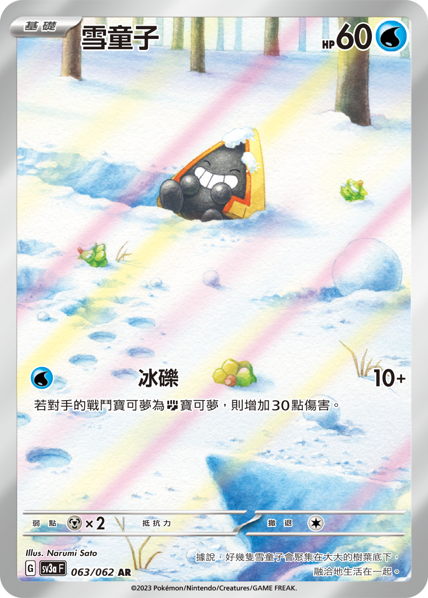 雪童子