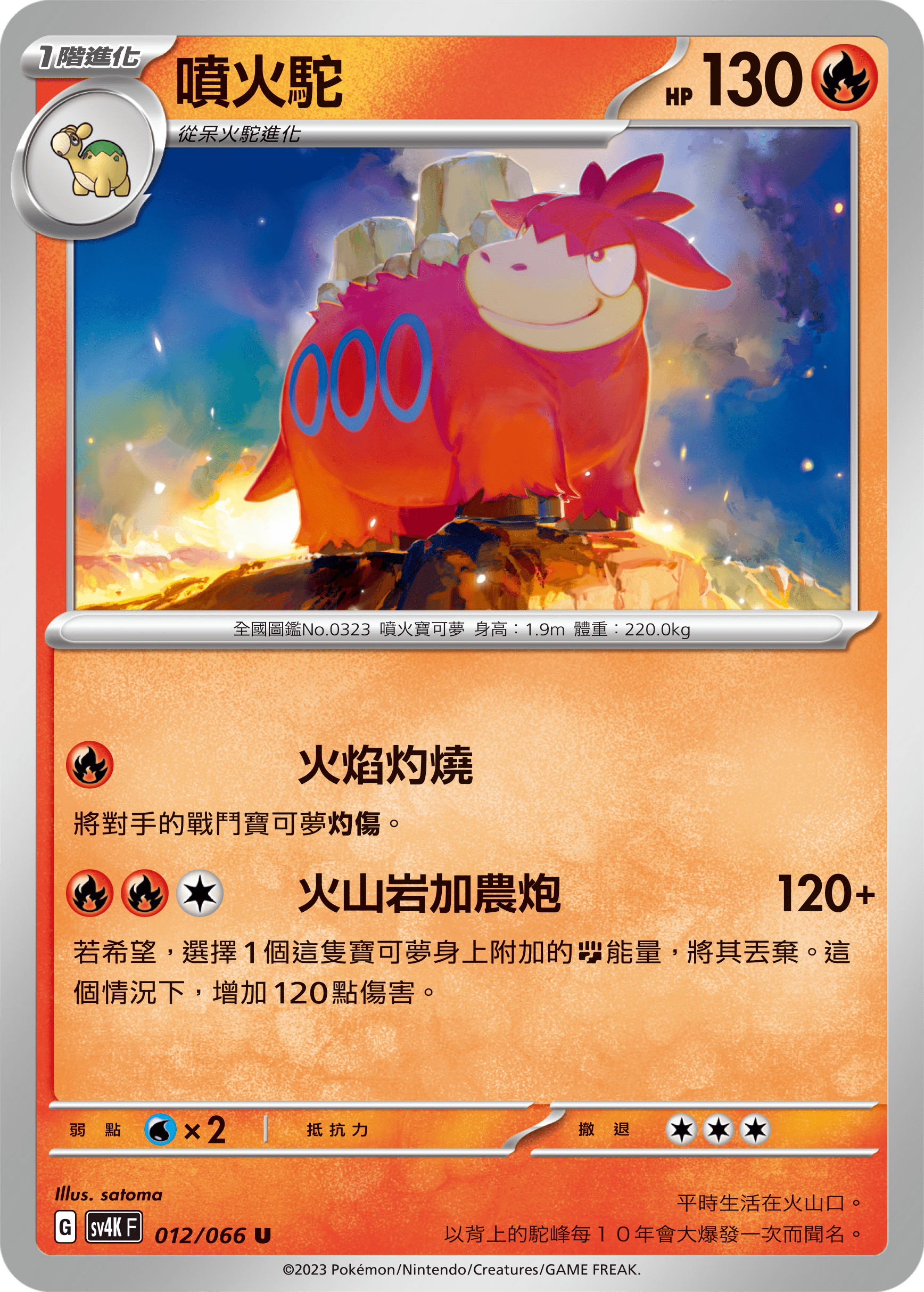 噴火駝