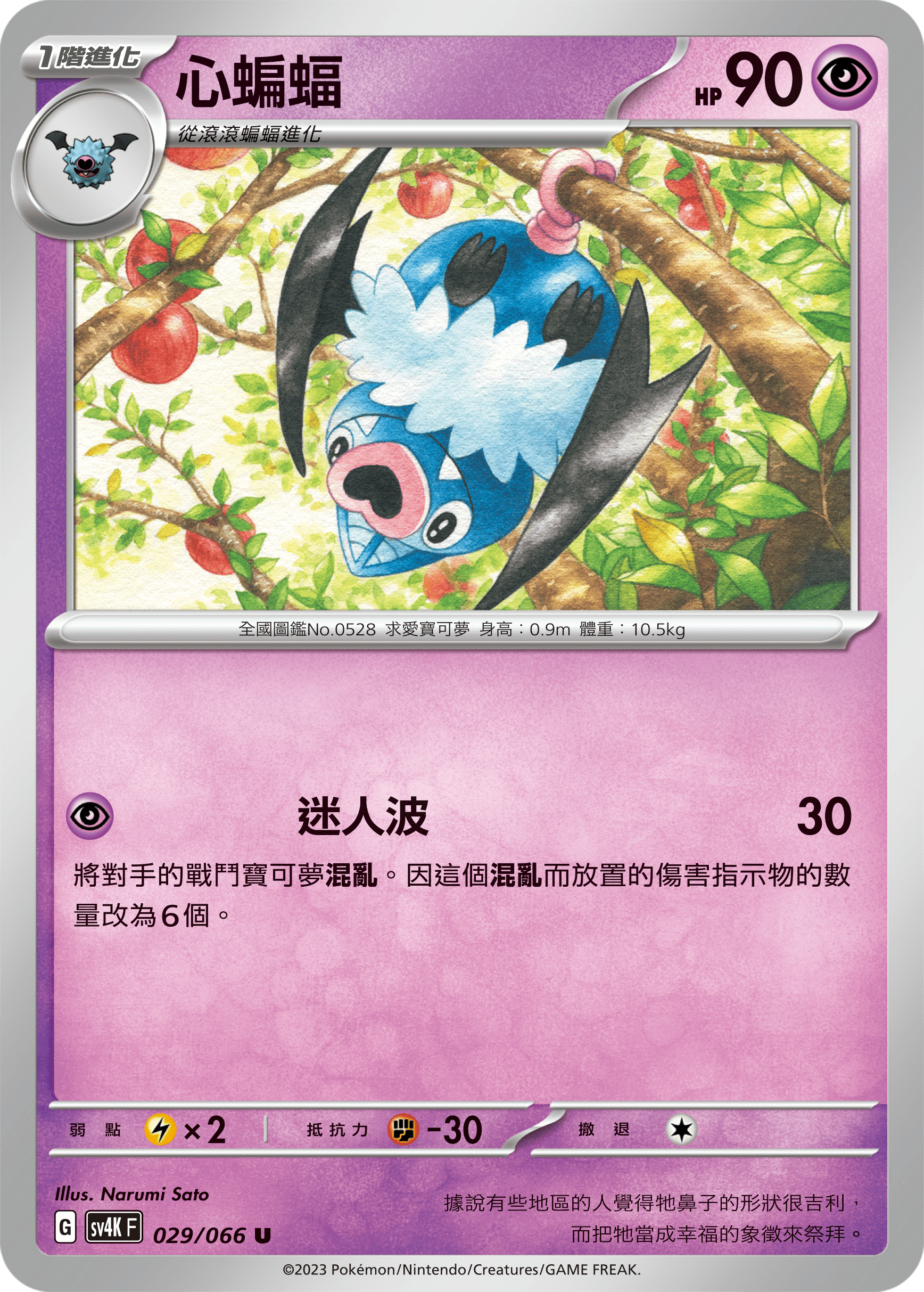 心蝙蝠