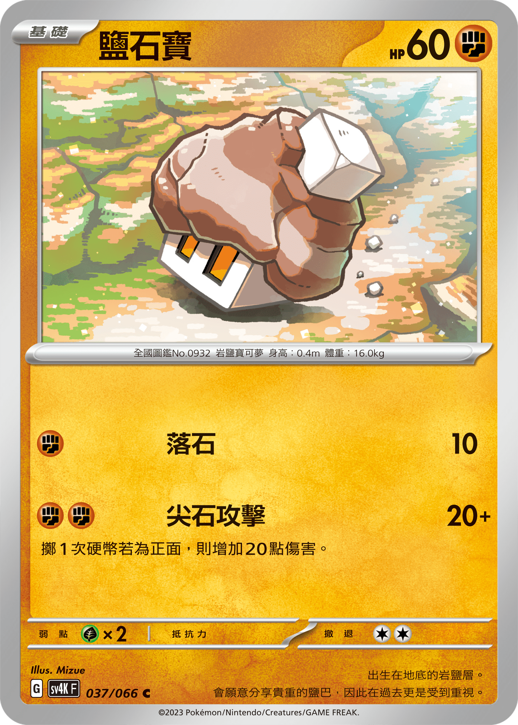 鹽石寶