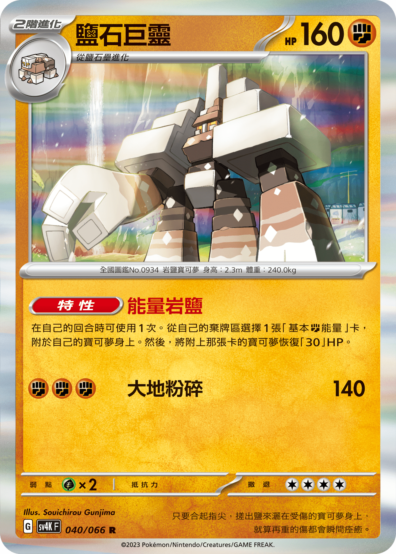 鹽石巨靈