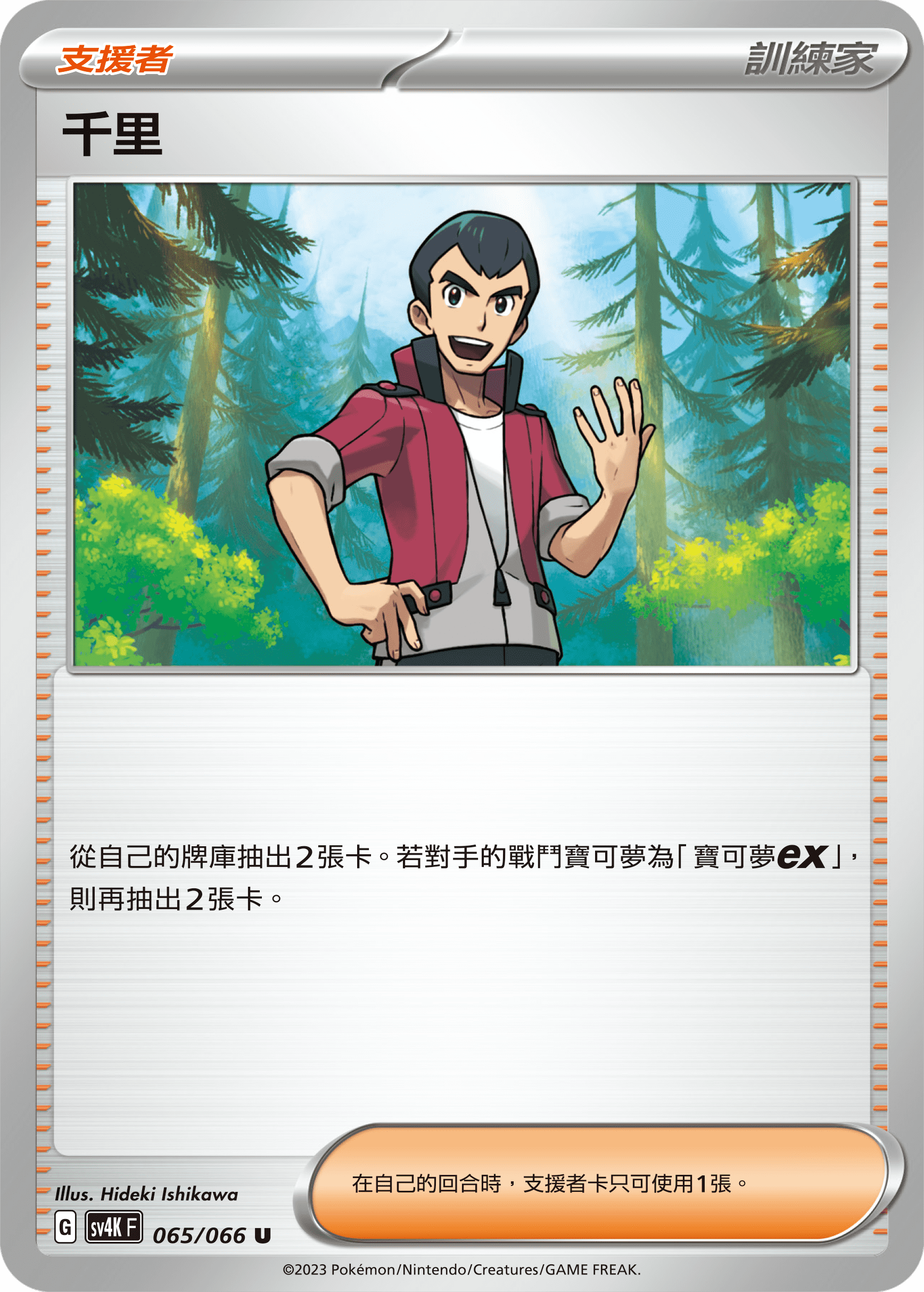 千里