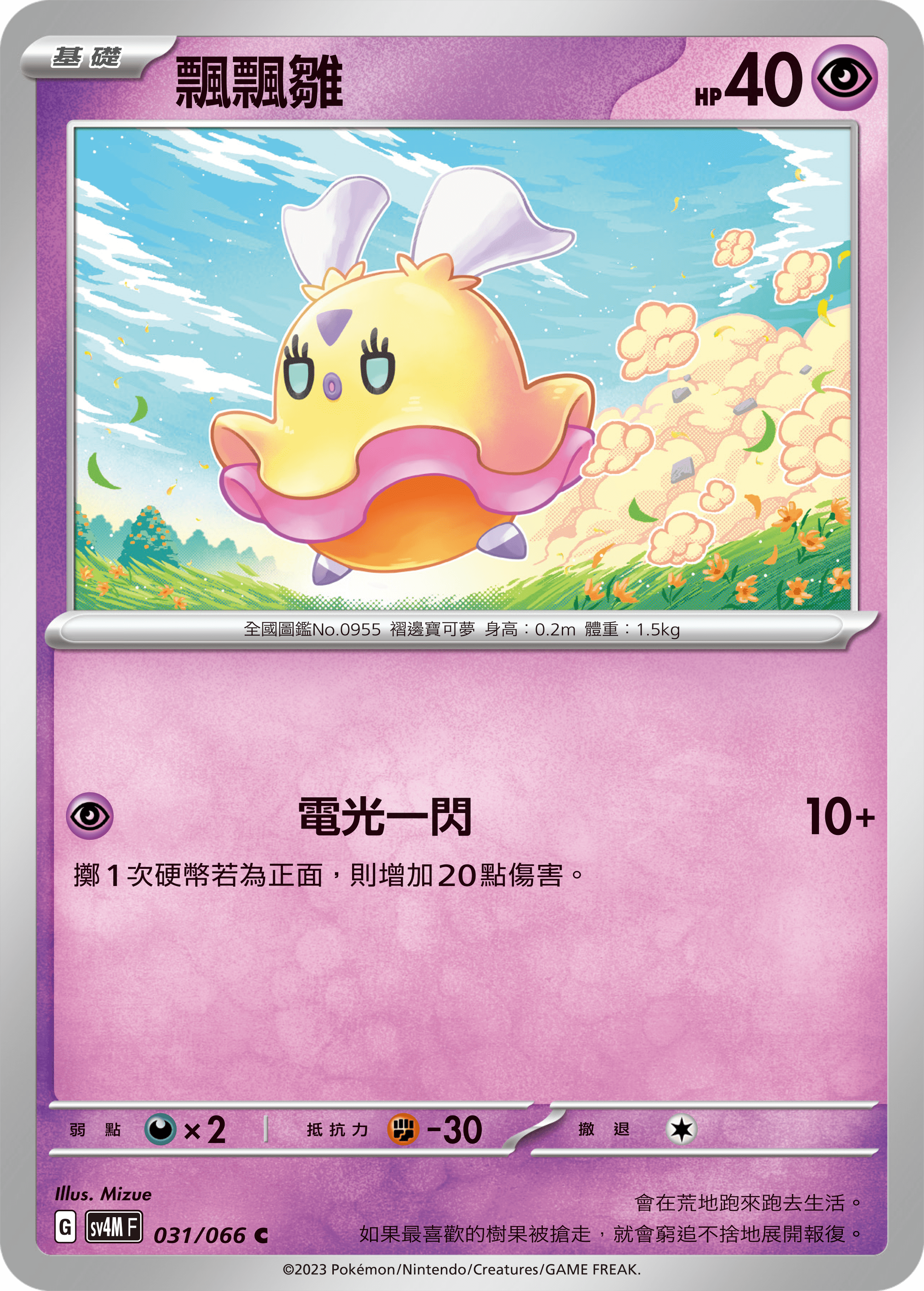 飄飄雛