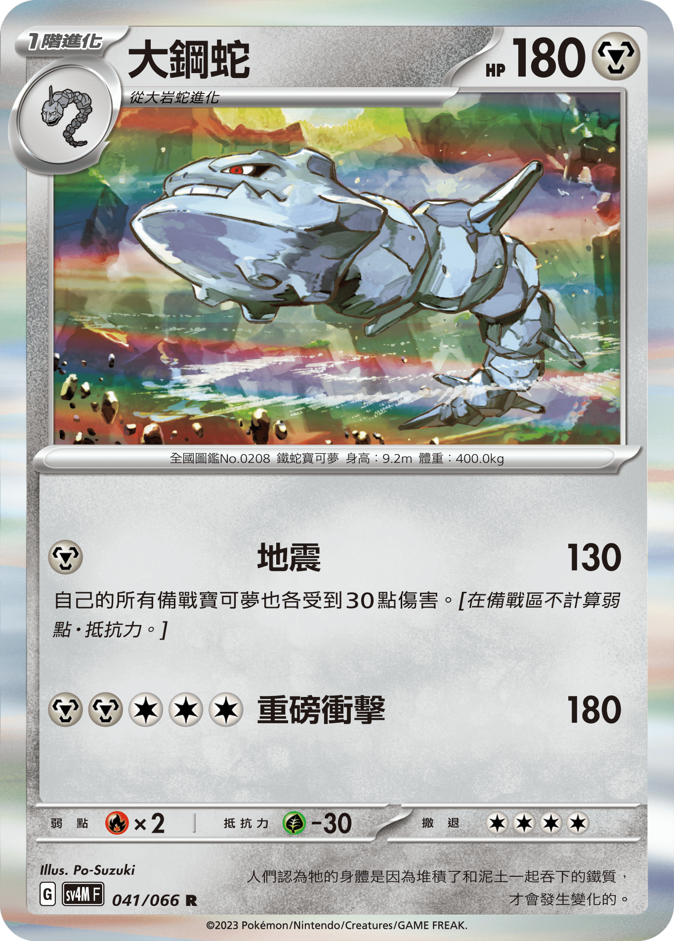 大鋼蛇