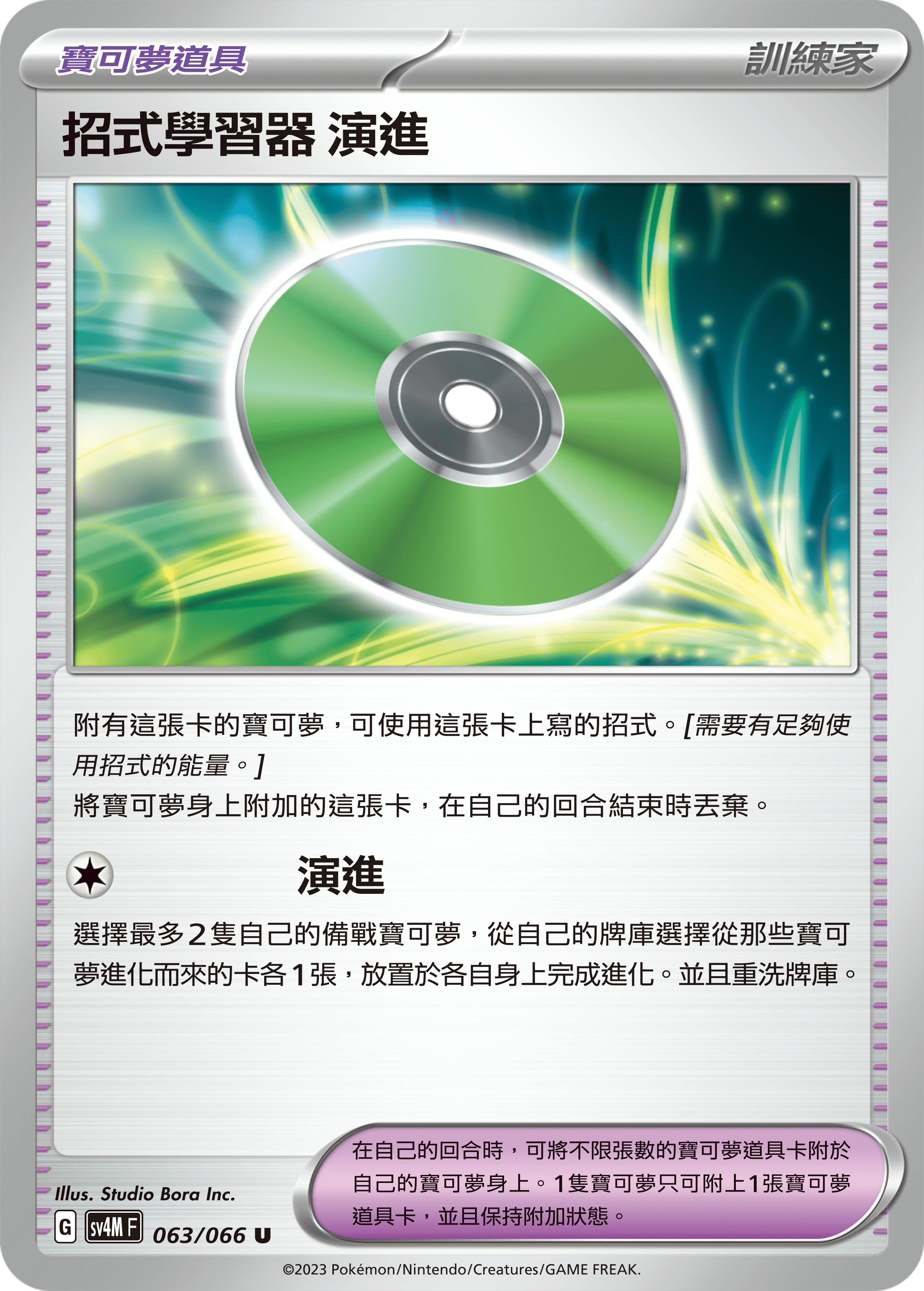 招式學習器 演進