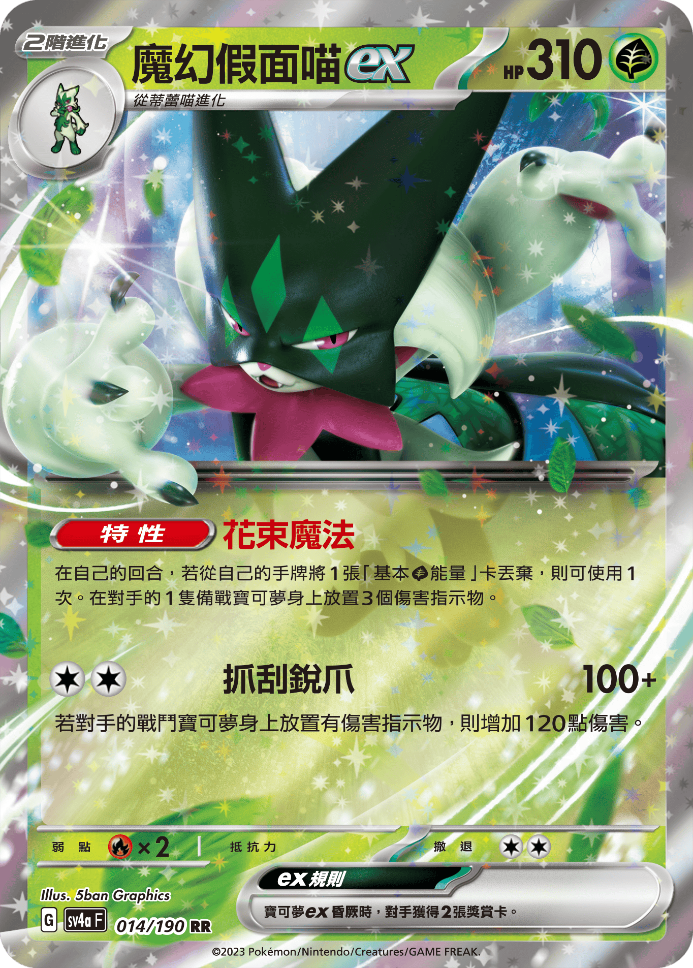 魔幻假面喵ex