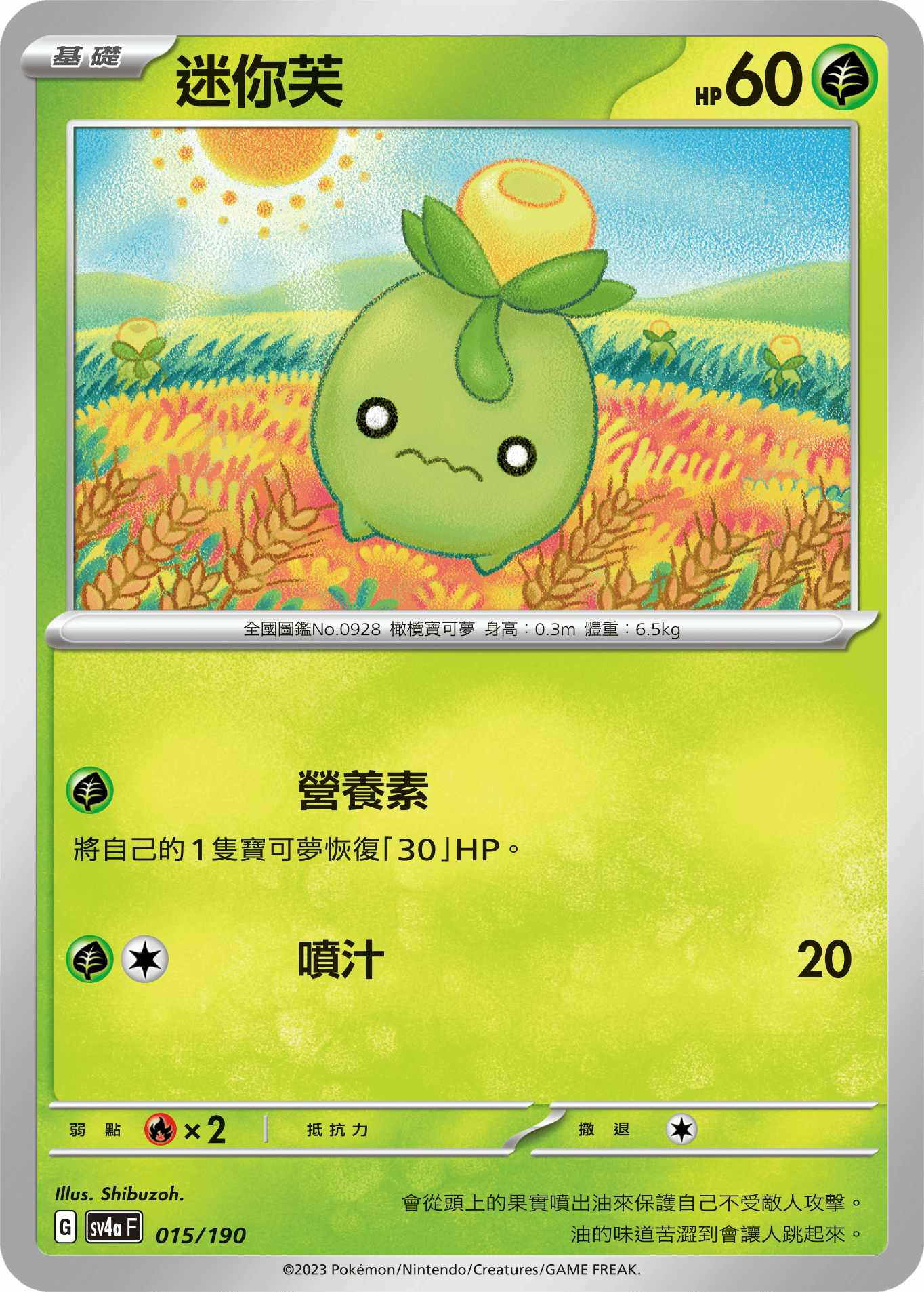 迷你芙