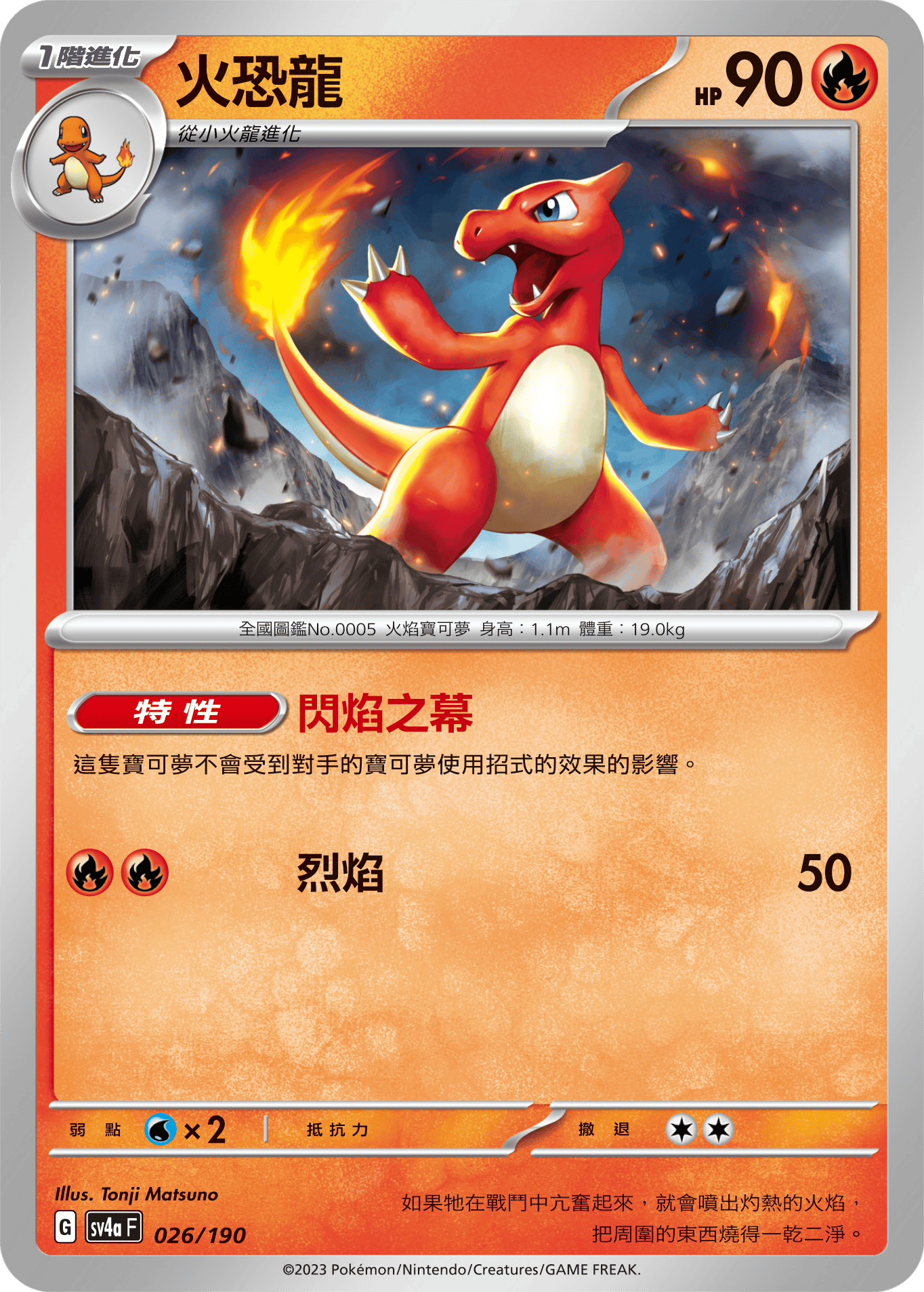 火恐龍