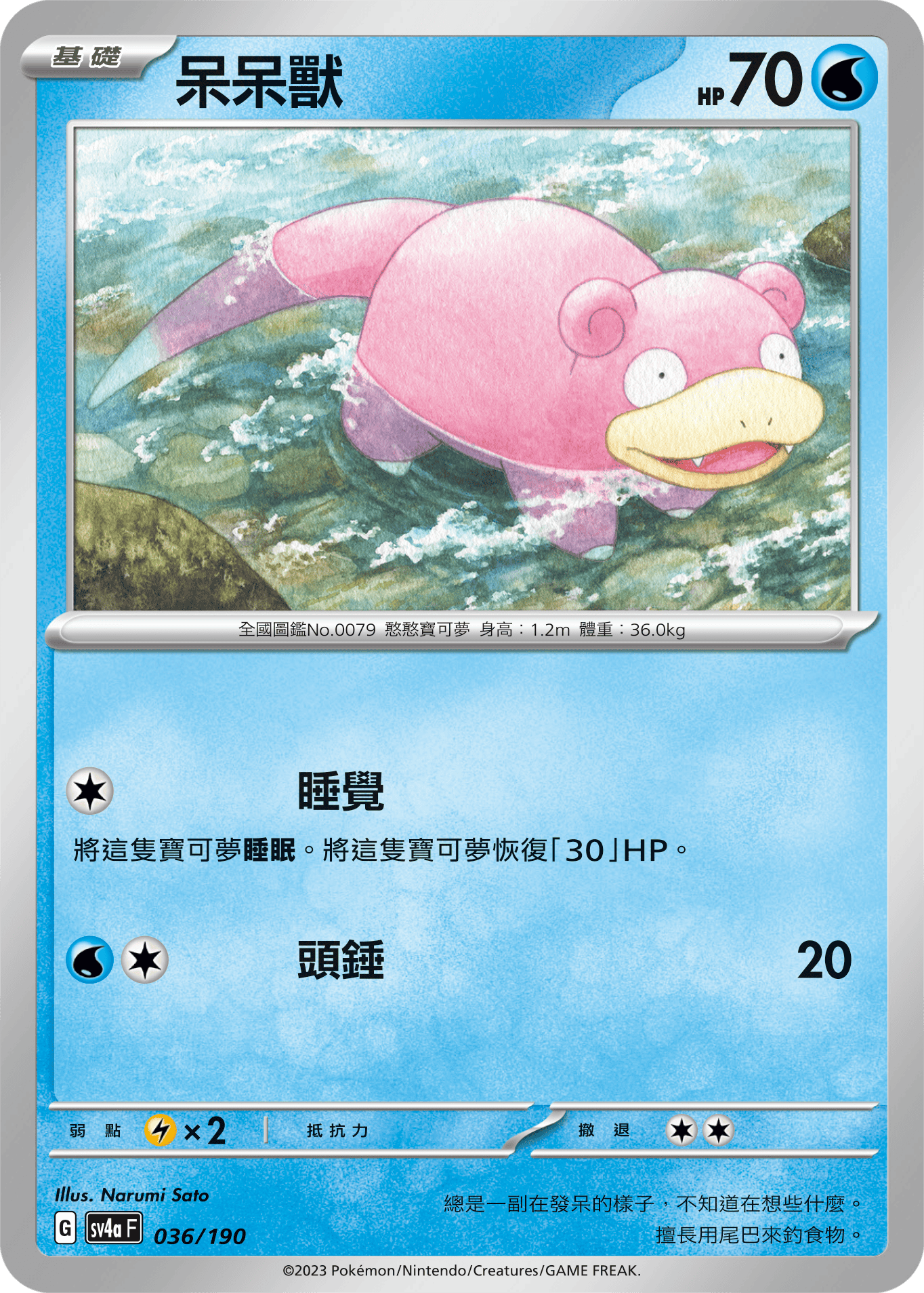 呆呆獸