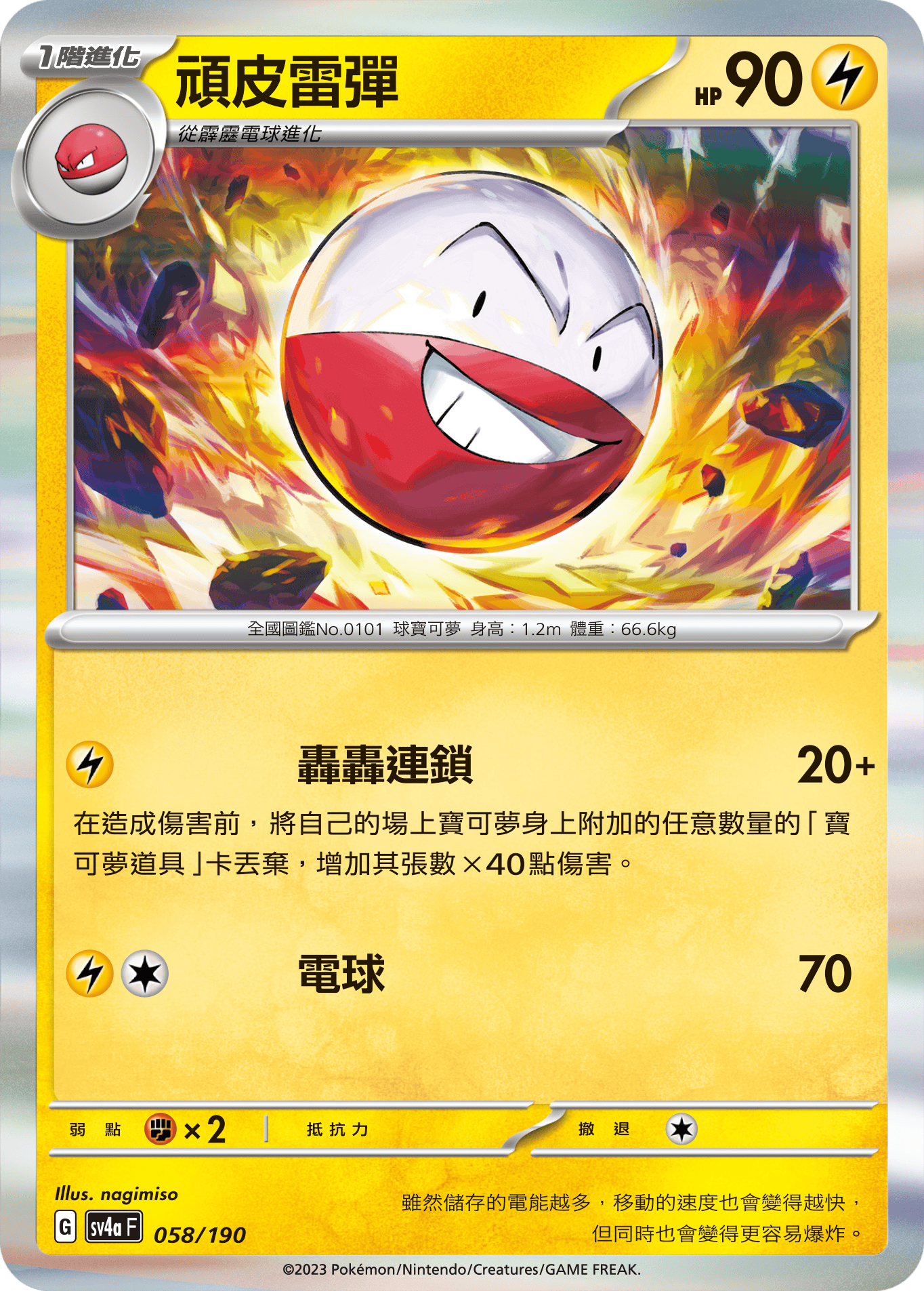 頑皮雷彈