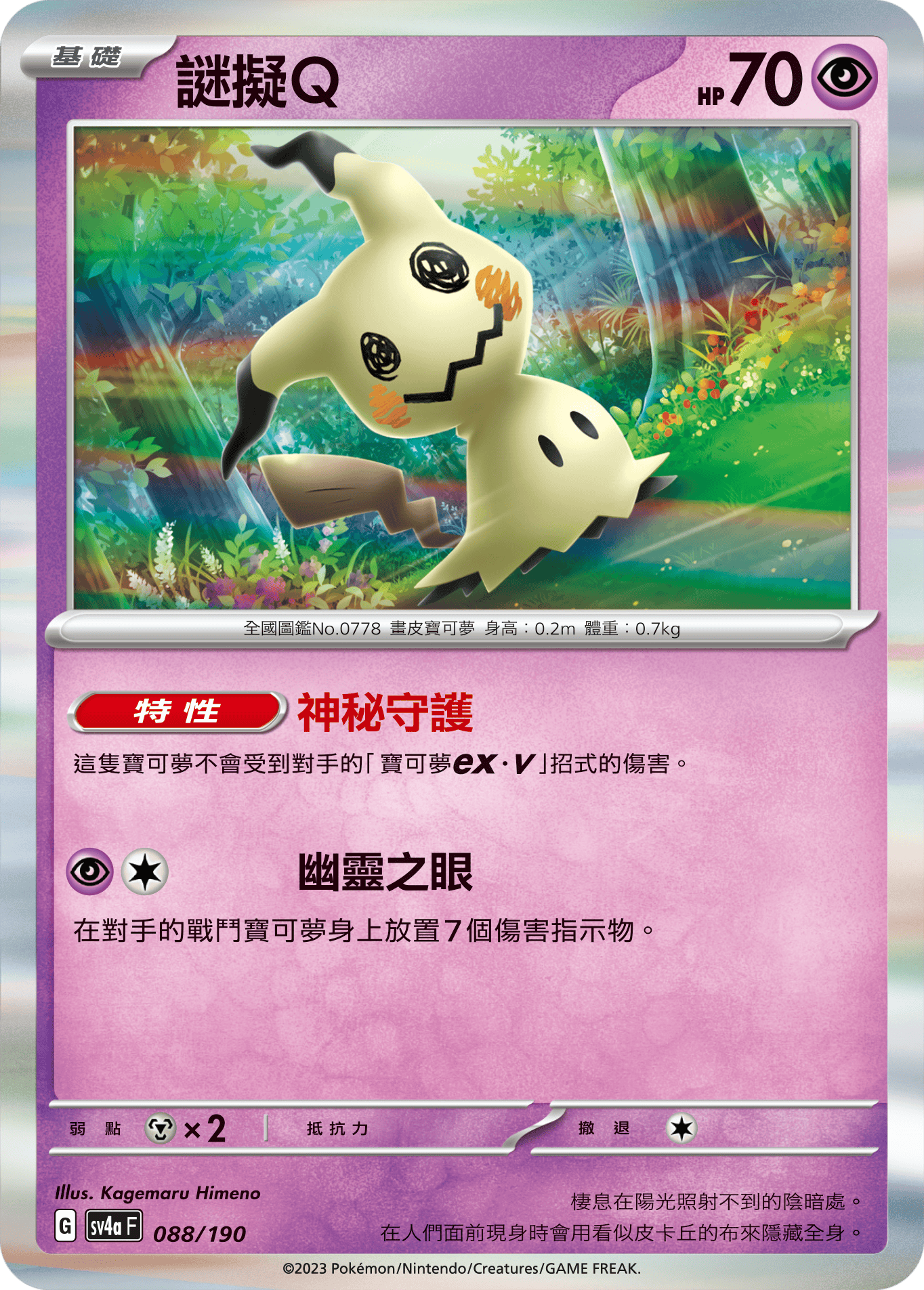 謎擬Ｑ