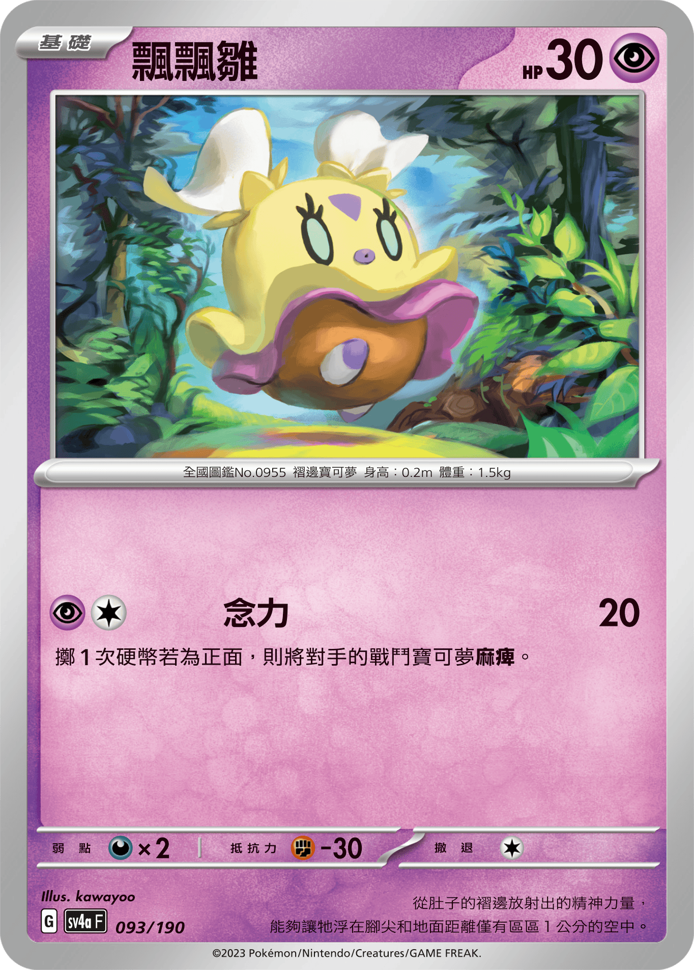 飄飄雛