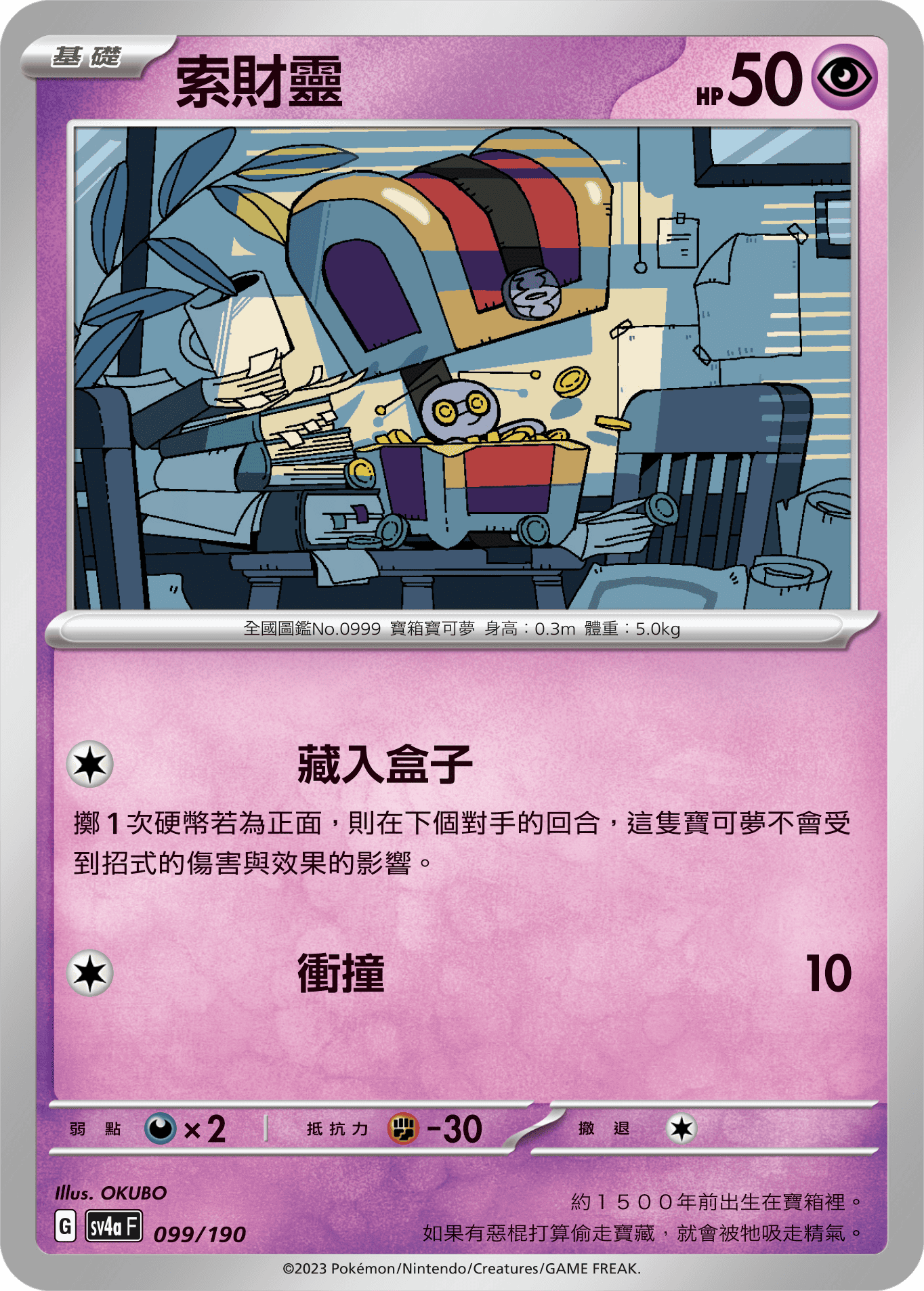 索財靈