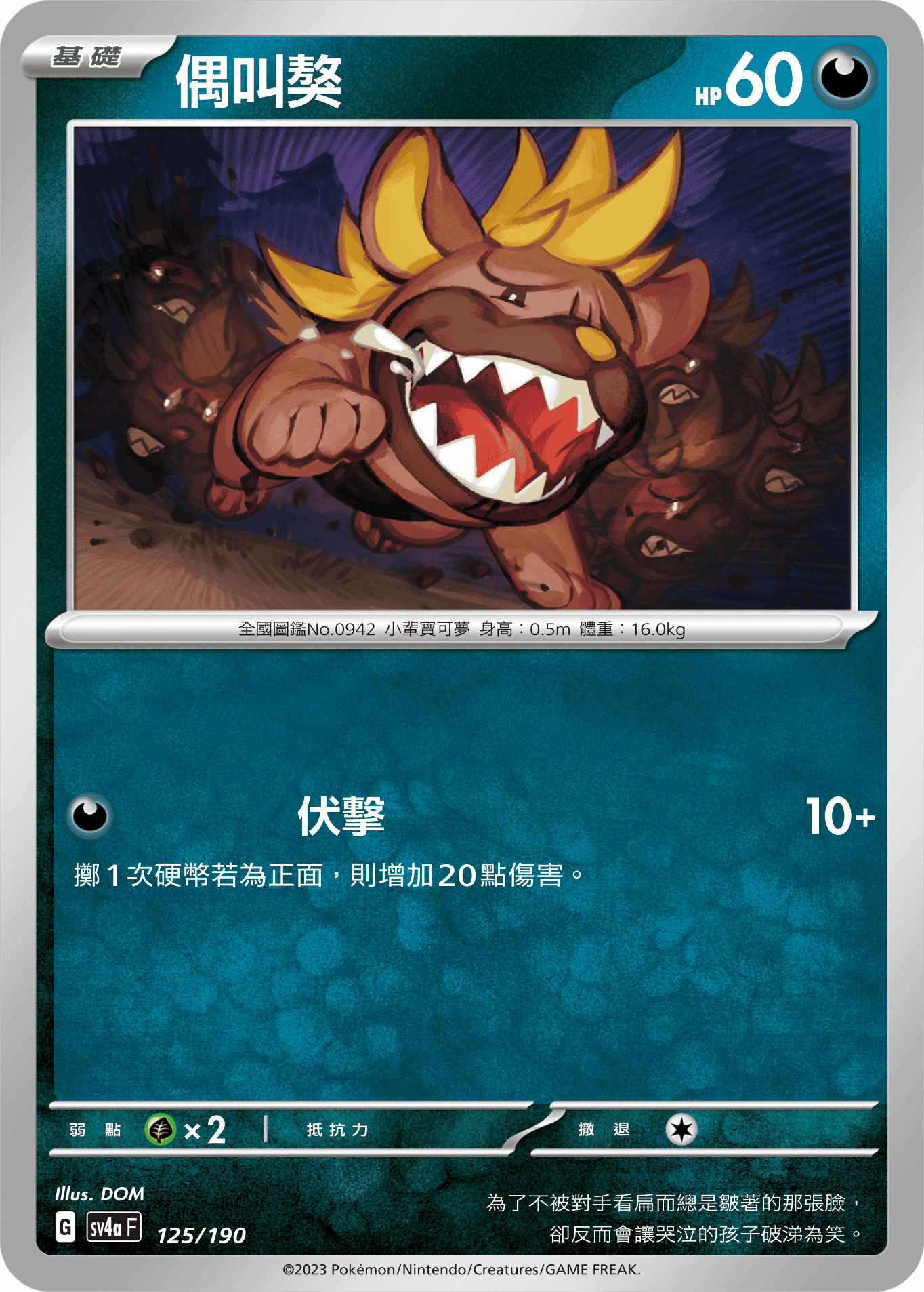 偶叫獒