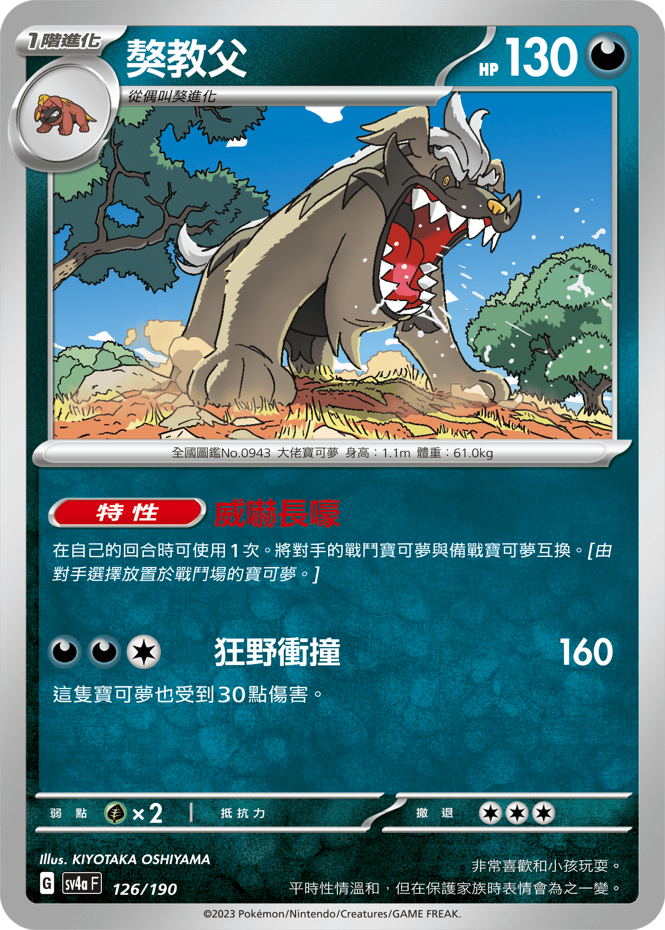獒教父