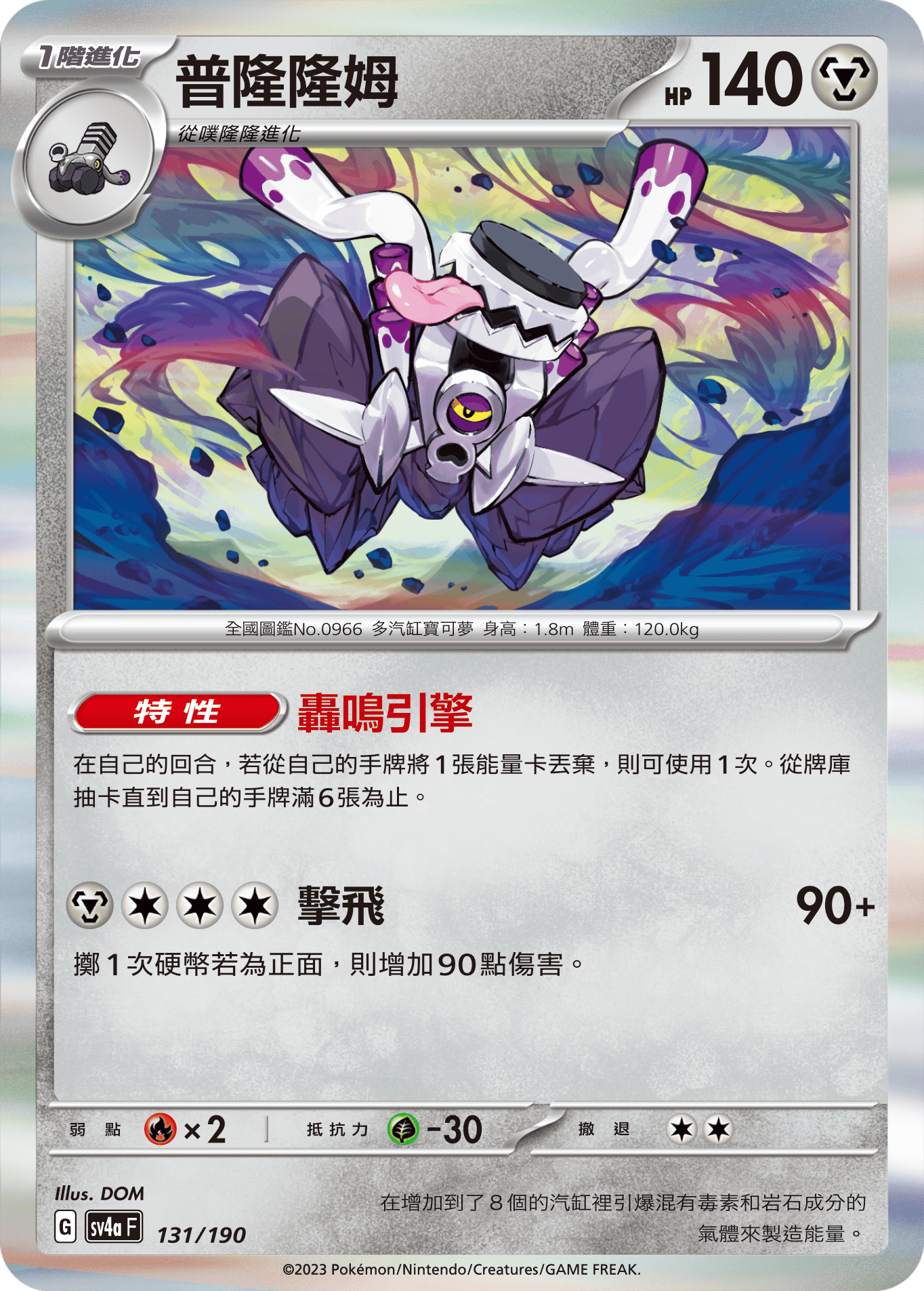 普隆隆姆
