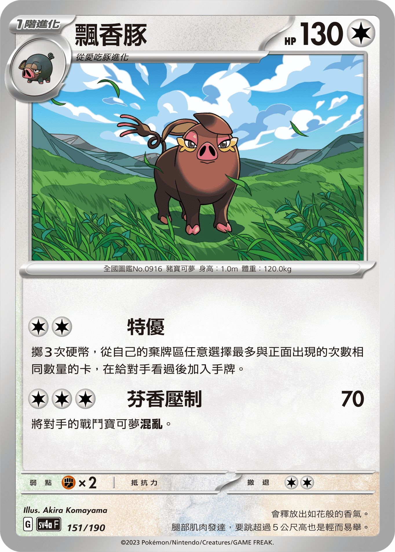 飄香豚