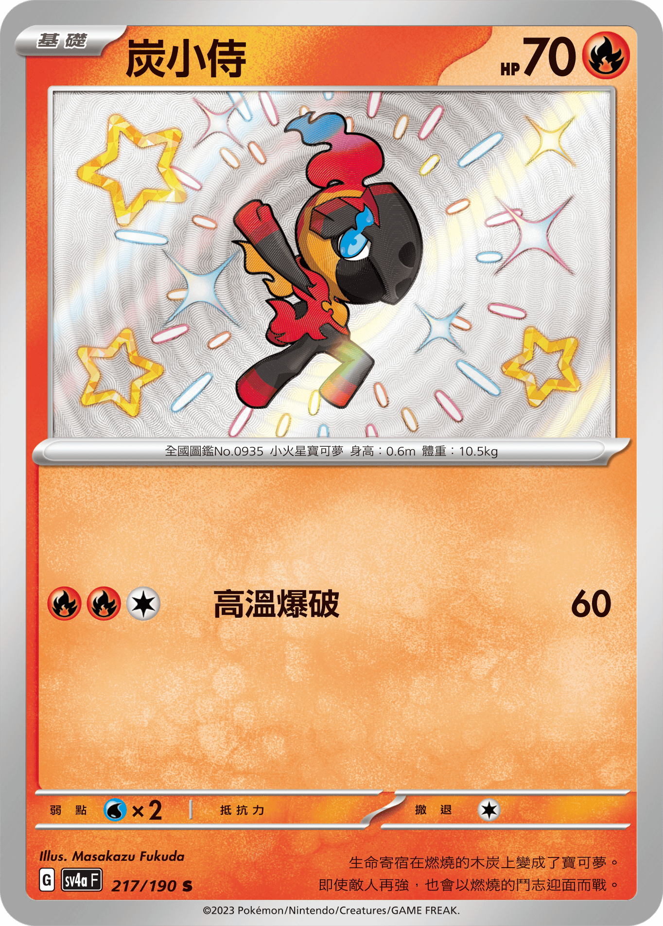 炭小侍