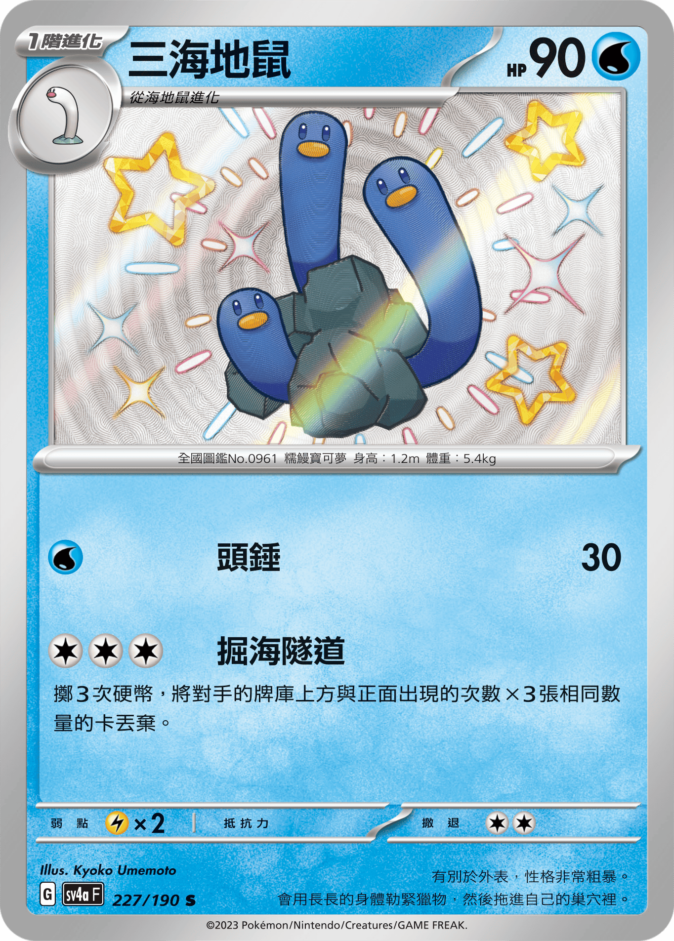 三海地鼠